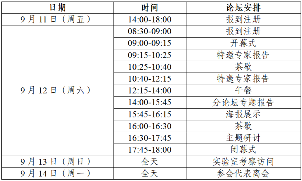 会议日程.png