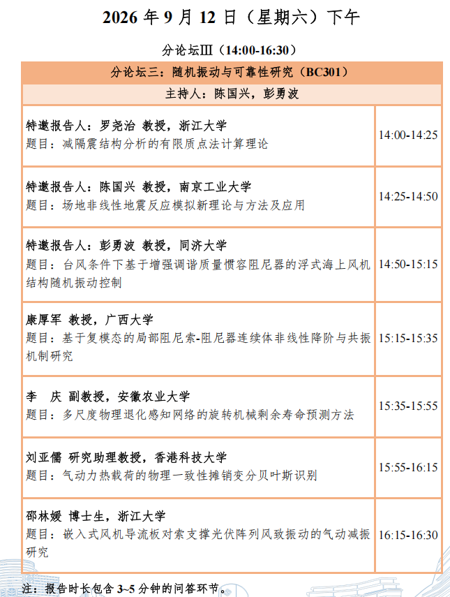 分论坛3.png