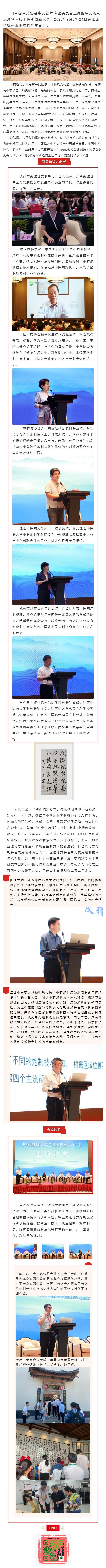 2023年中药炮制流派特色技术传承创新大会圆满结束_壹伴长图1.jpg