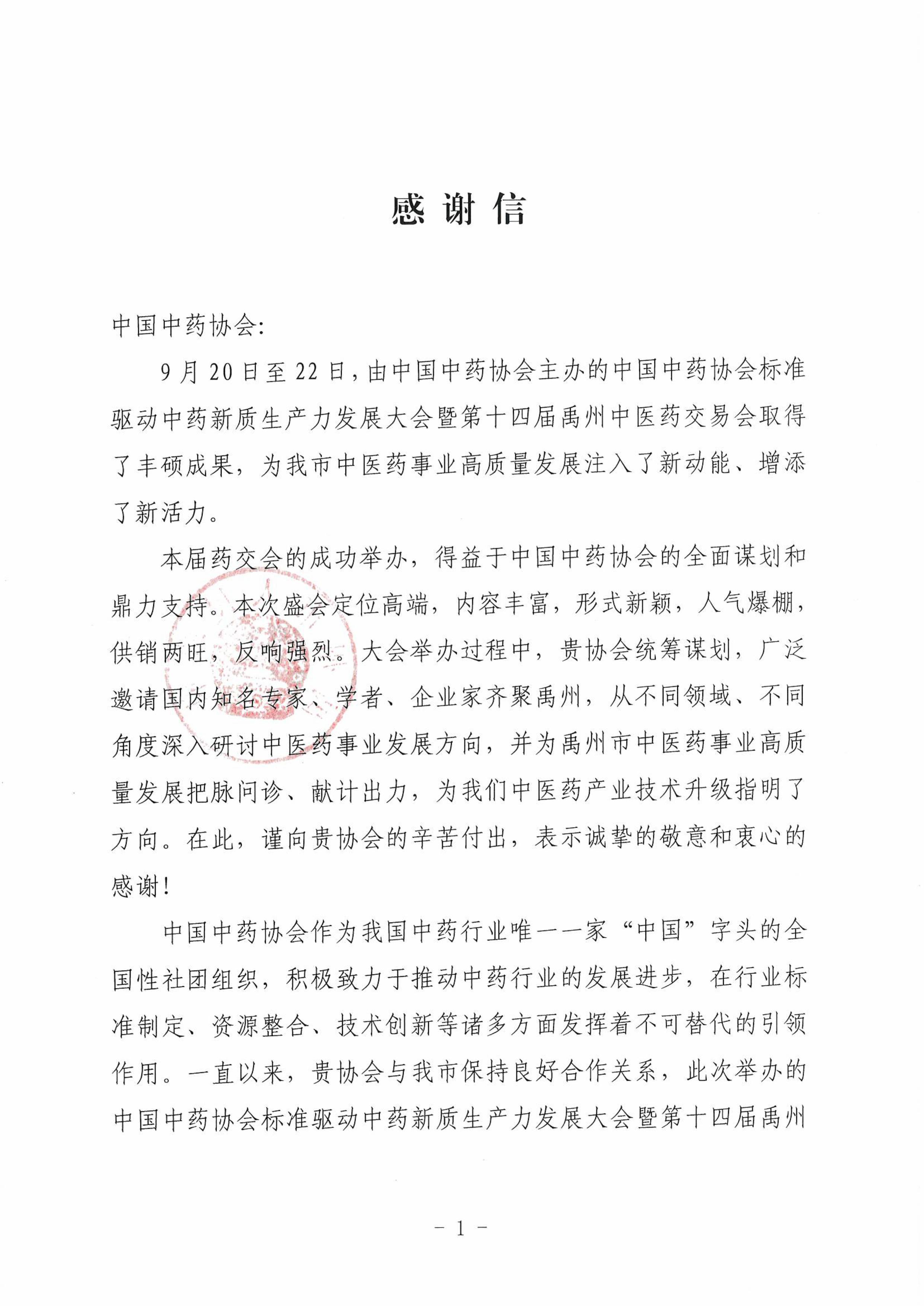 感谢信-图片-0 (1).jpg