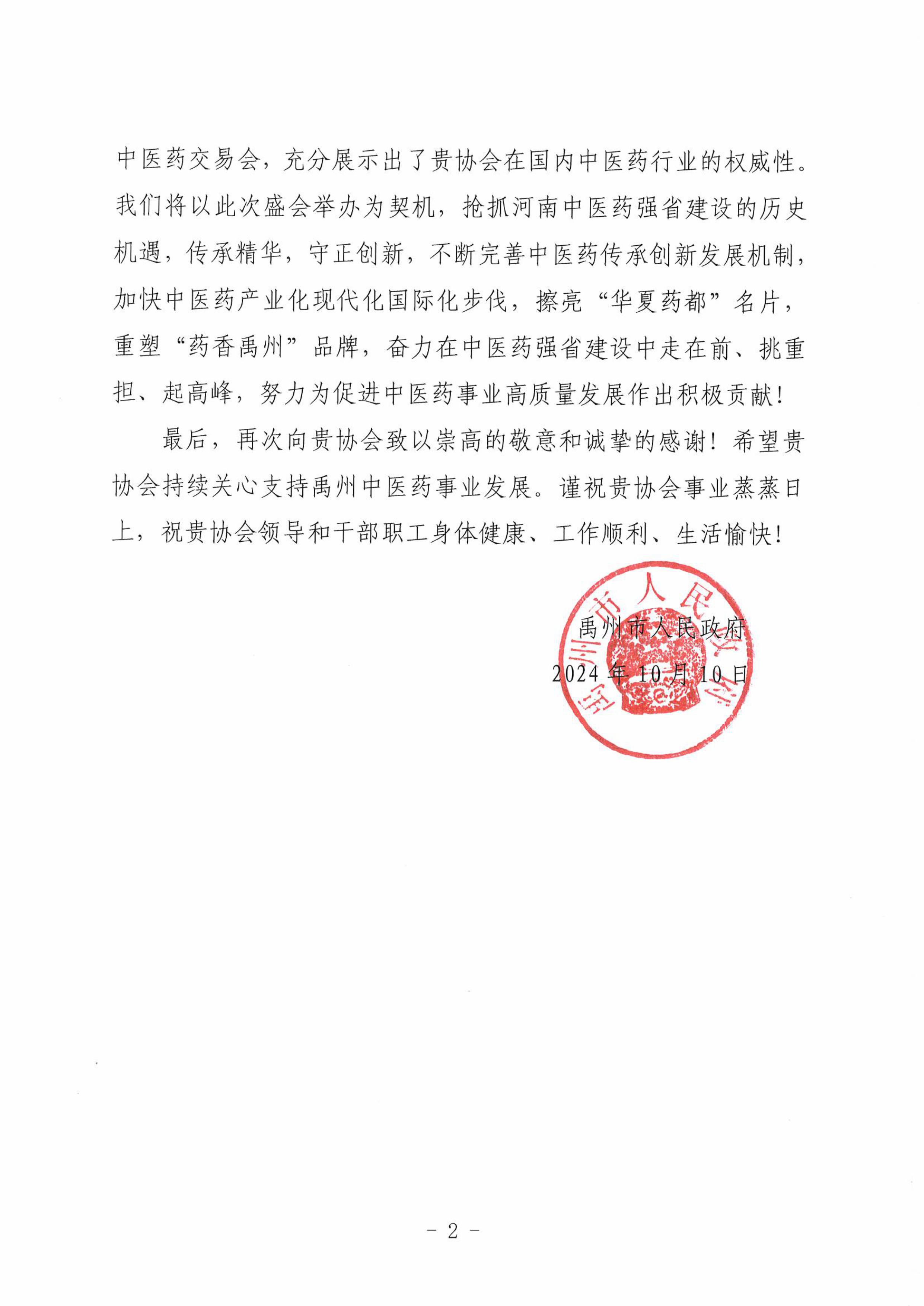 感谢信-图片-1.jpg