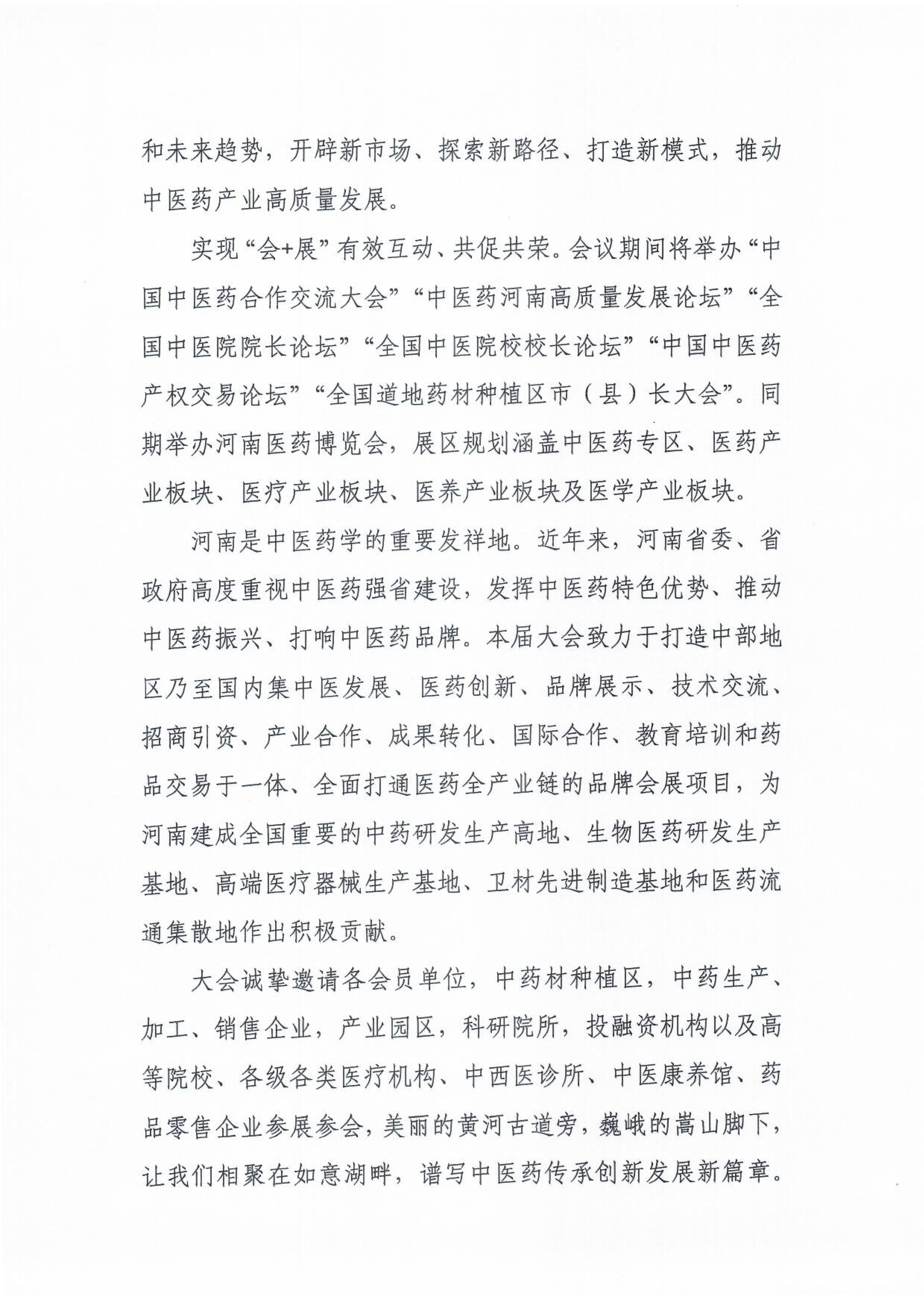 2025中国中医药合作交流暨中国河南医药产业博览会_01.jpg