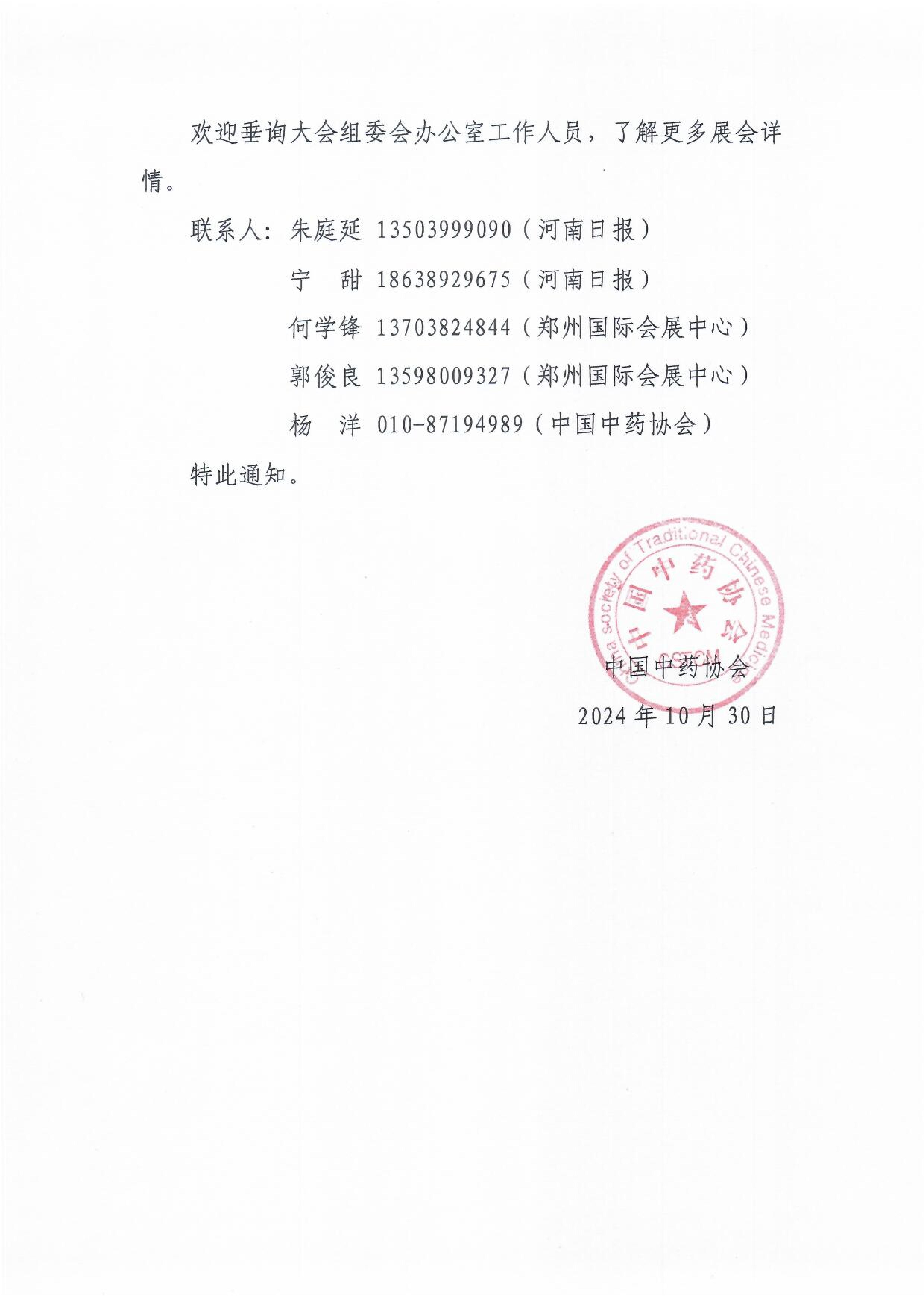 2025中国中医药合作交流暨中国河南医药产业博览会_02.jpg