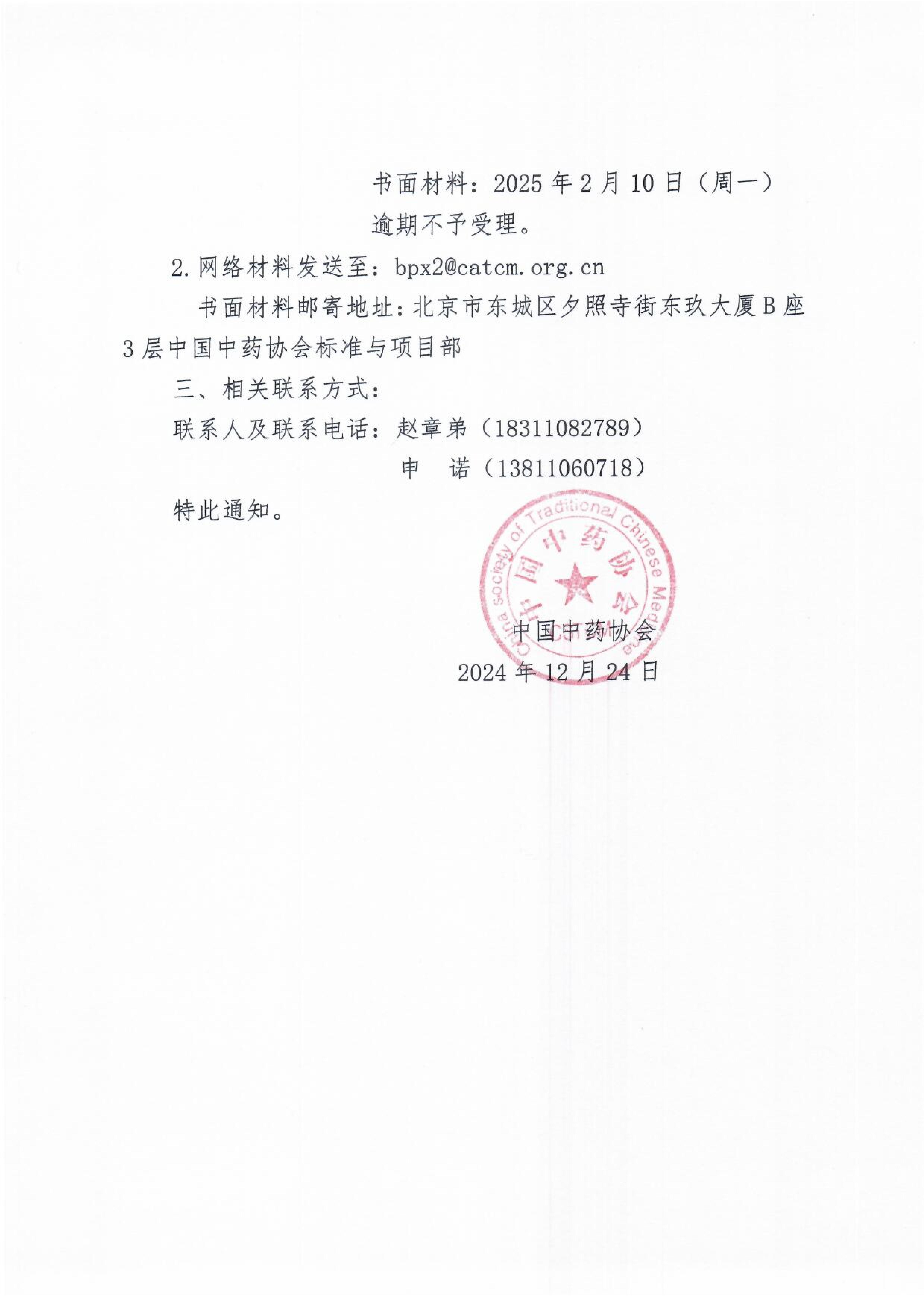 关于组织推荐2025年度中华中医药 学会科学技术奖的通知_01.jpg