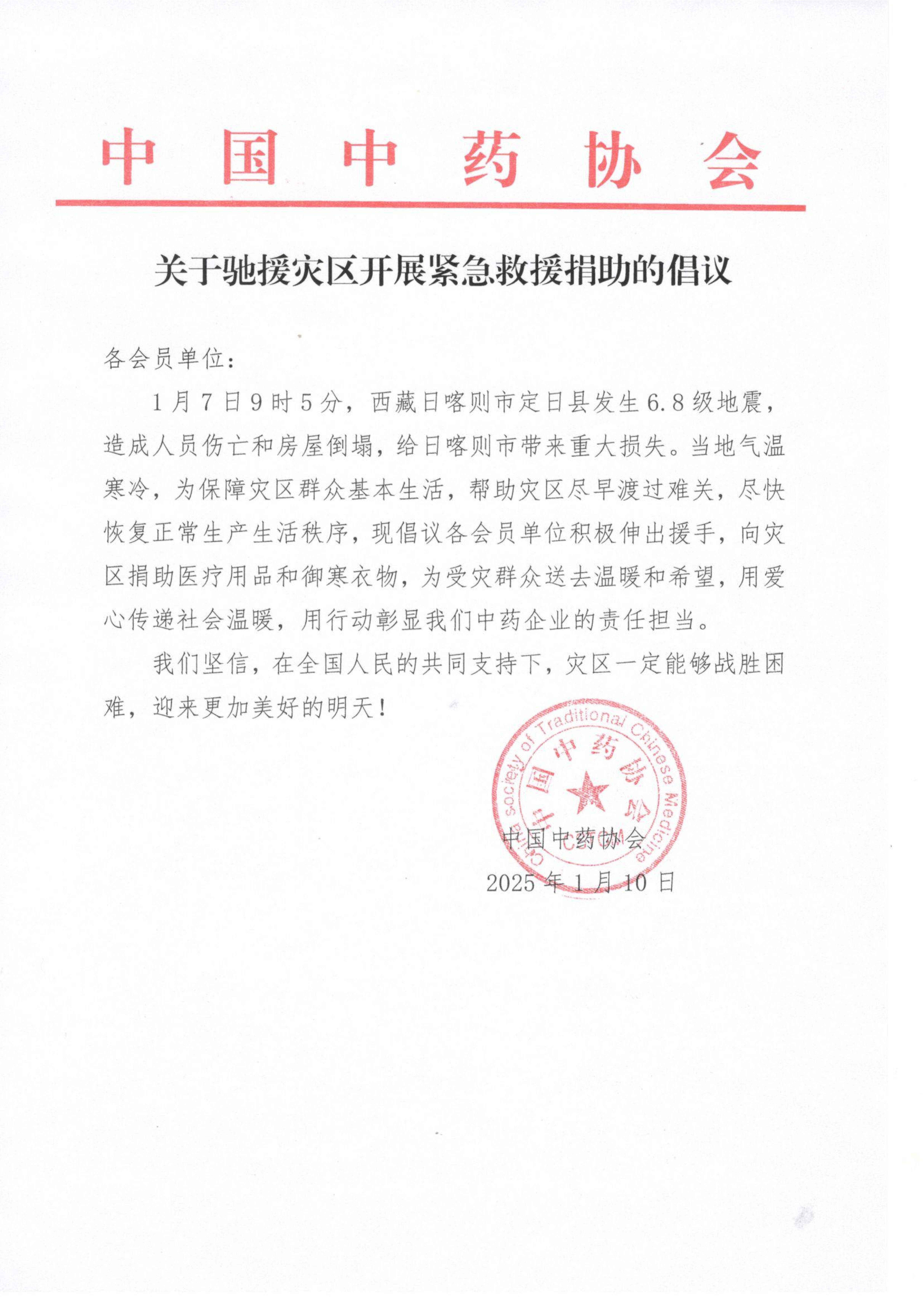 关于驰援灾区开展紧急救援捐助的倡议_00.jpg