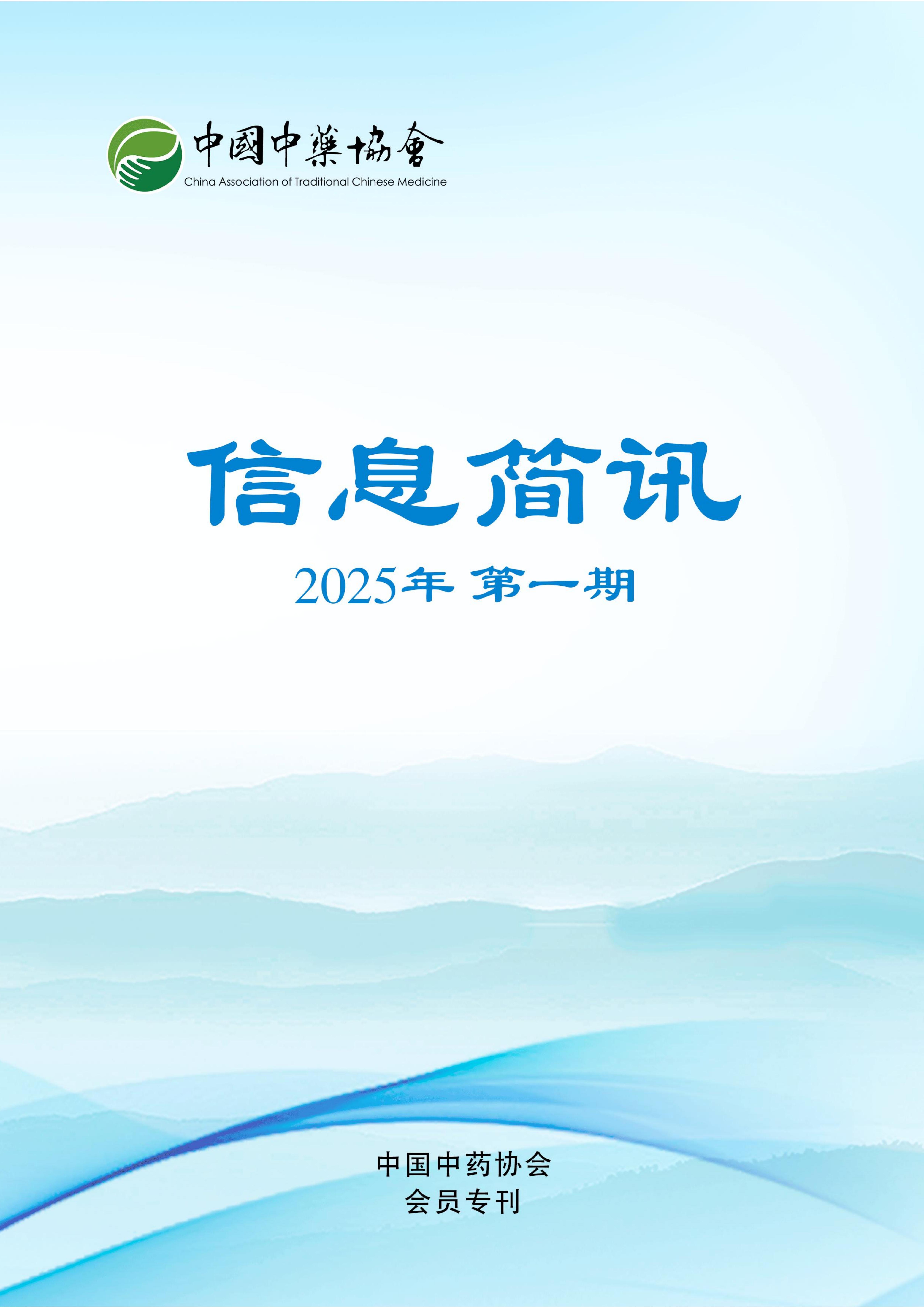 信息简讯 25.1.24_20250124152951_00.jpg