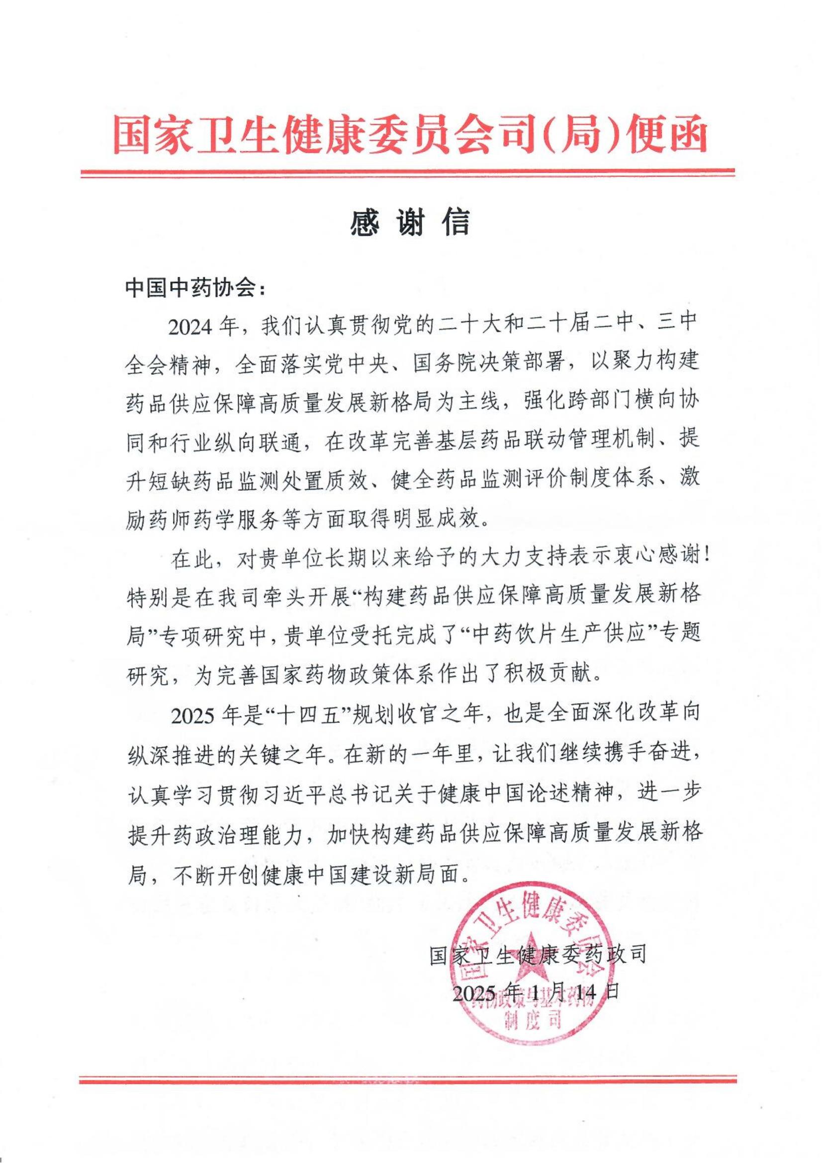 感谢信_00.jpg