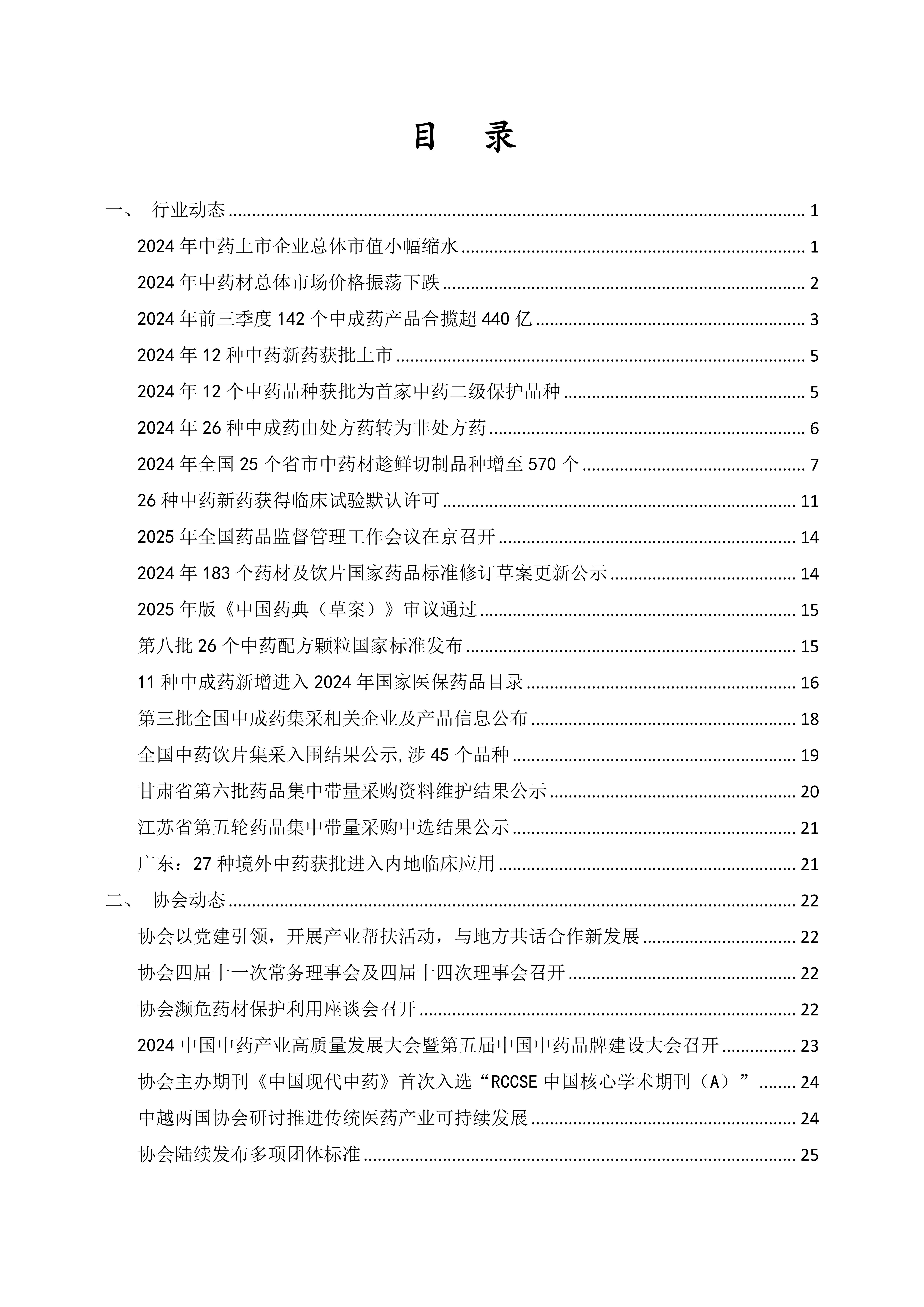 信息简讯 25.1.25 出血_01.jpg