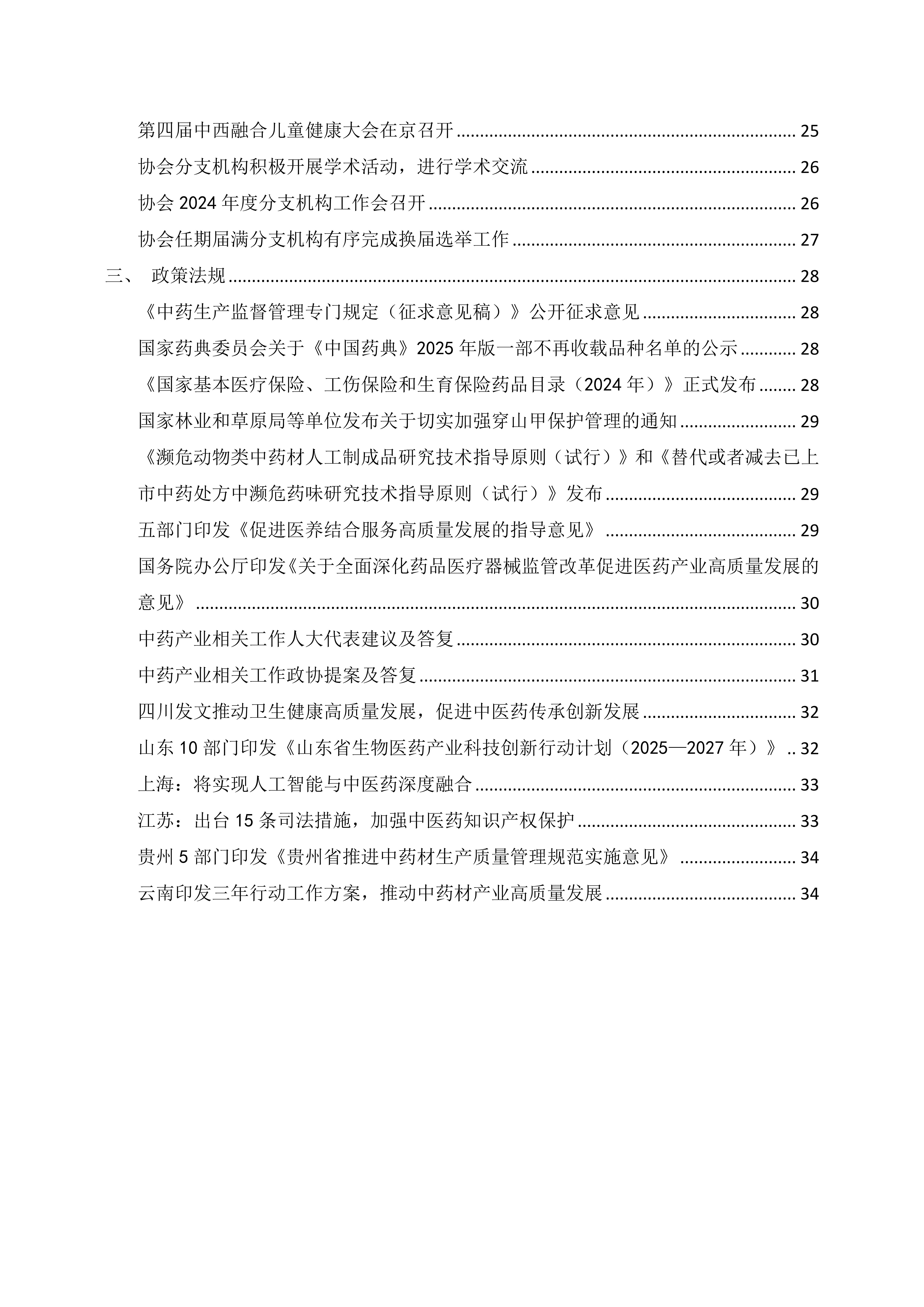 信息简讯 25.1.25 出血_02.jpg