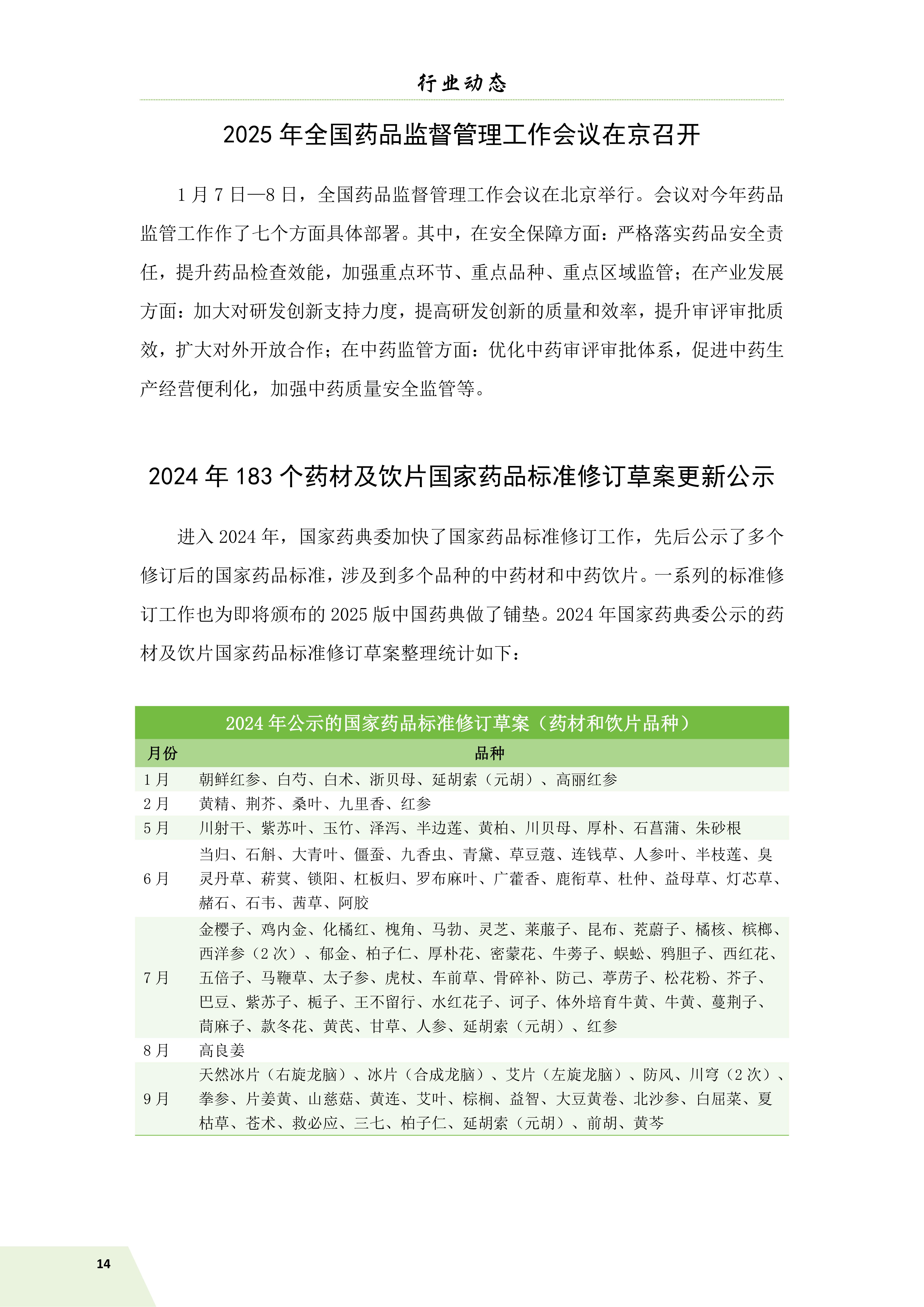信息简讯 25.1.25 出血_16.jpg
