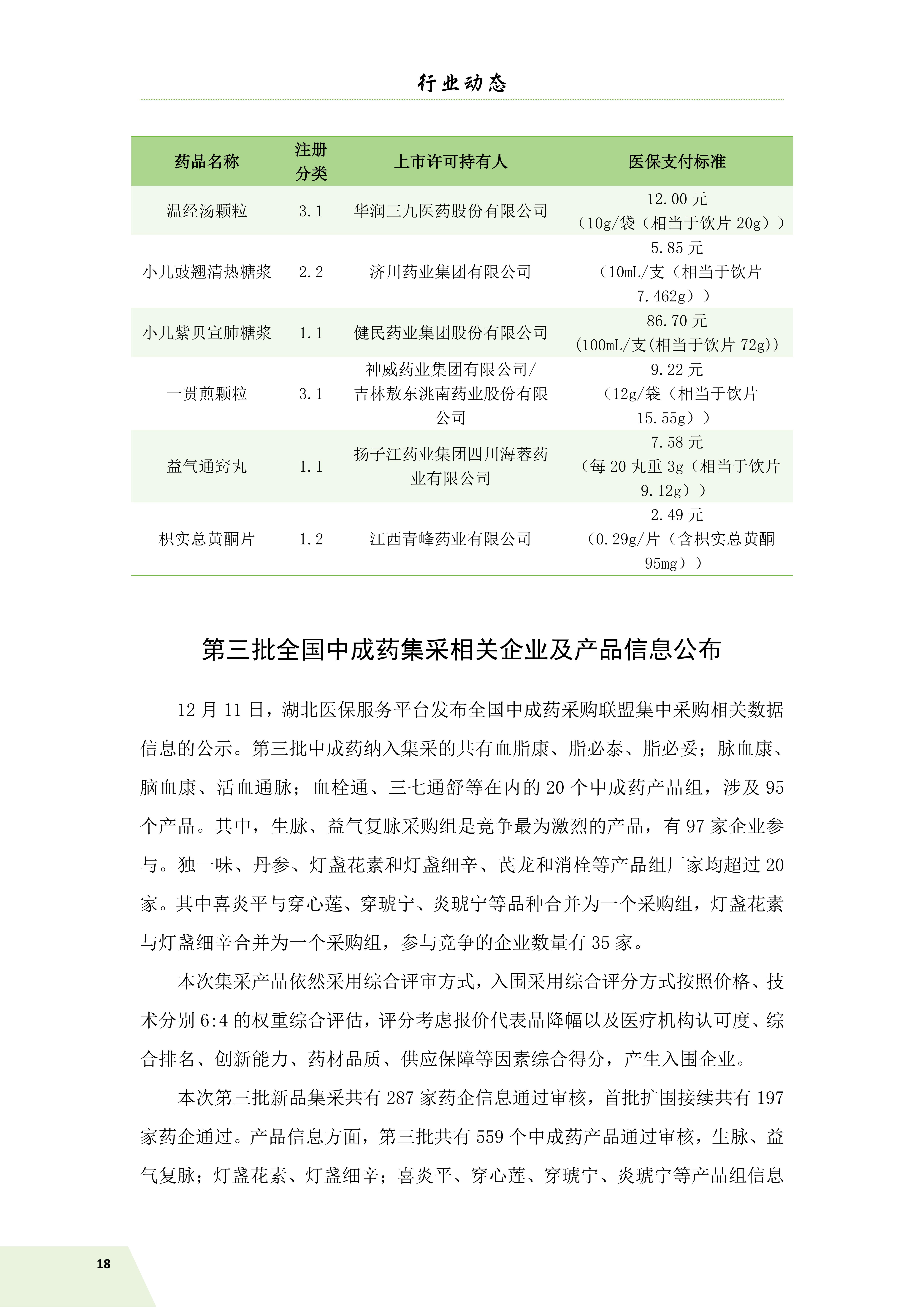 信息简讯 25.1.25 出血_20.jpg