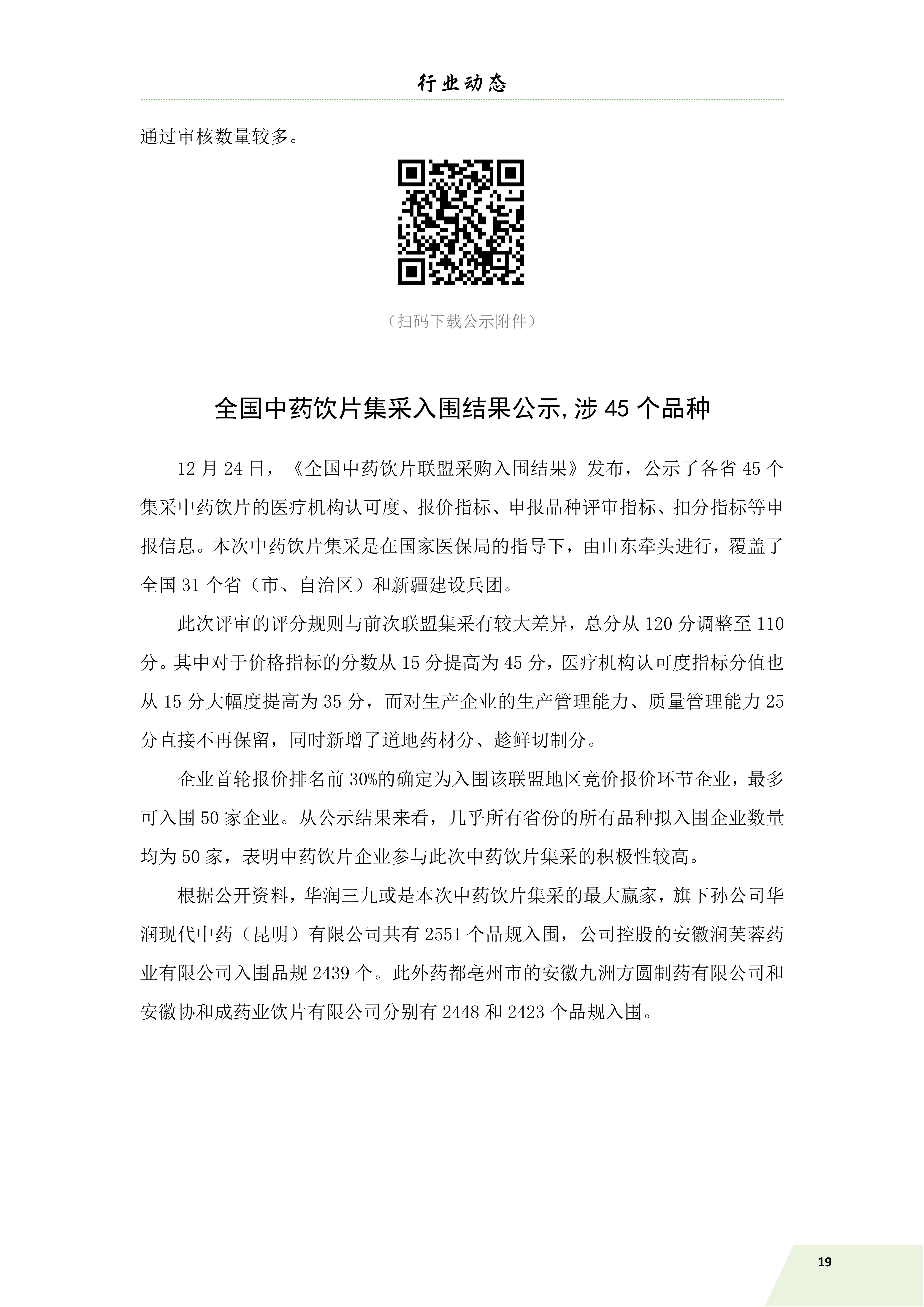 信息简讯 25.1.25 出血_21.jpg