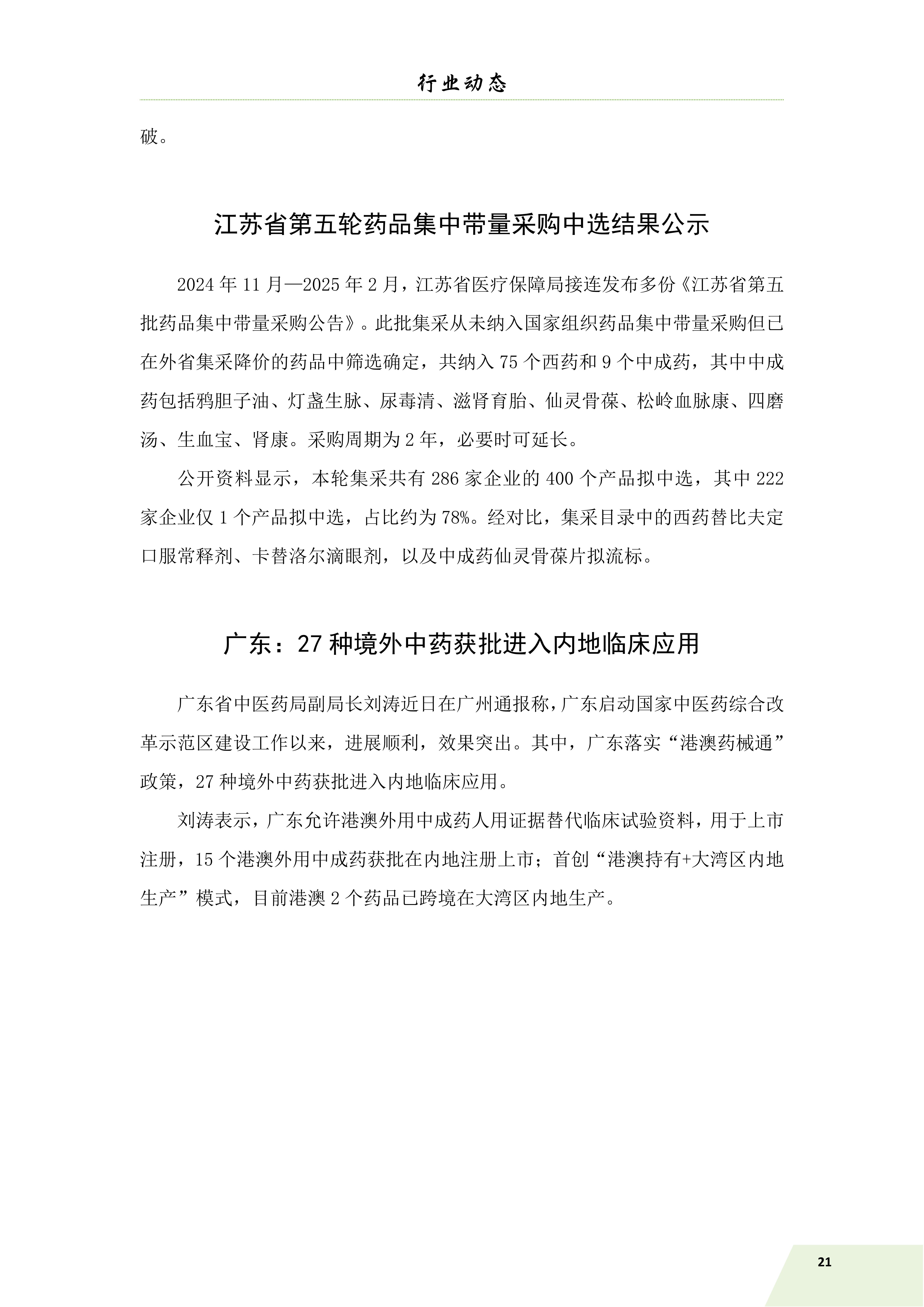 信息简讯 25.1.25 出血_23.jpg