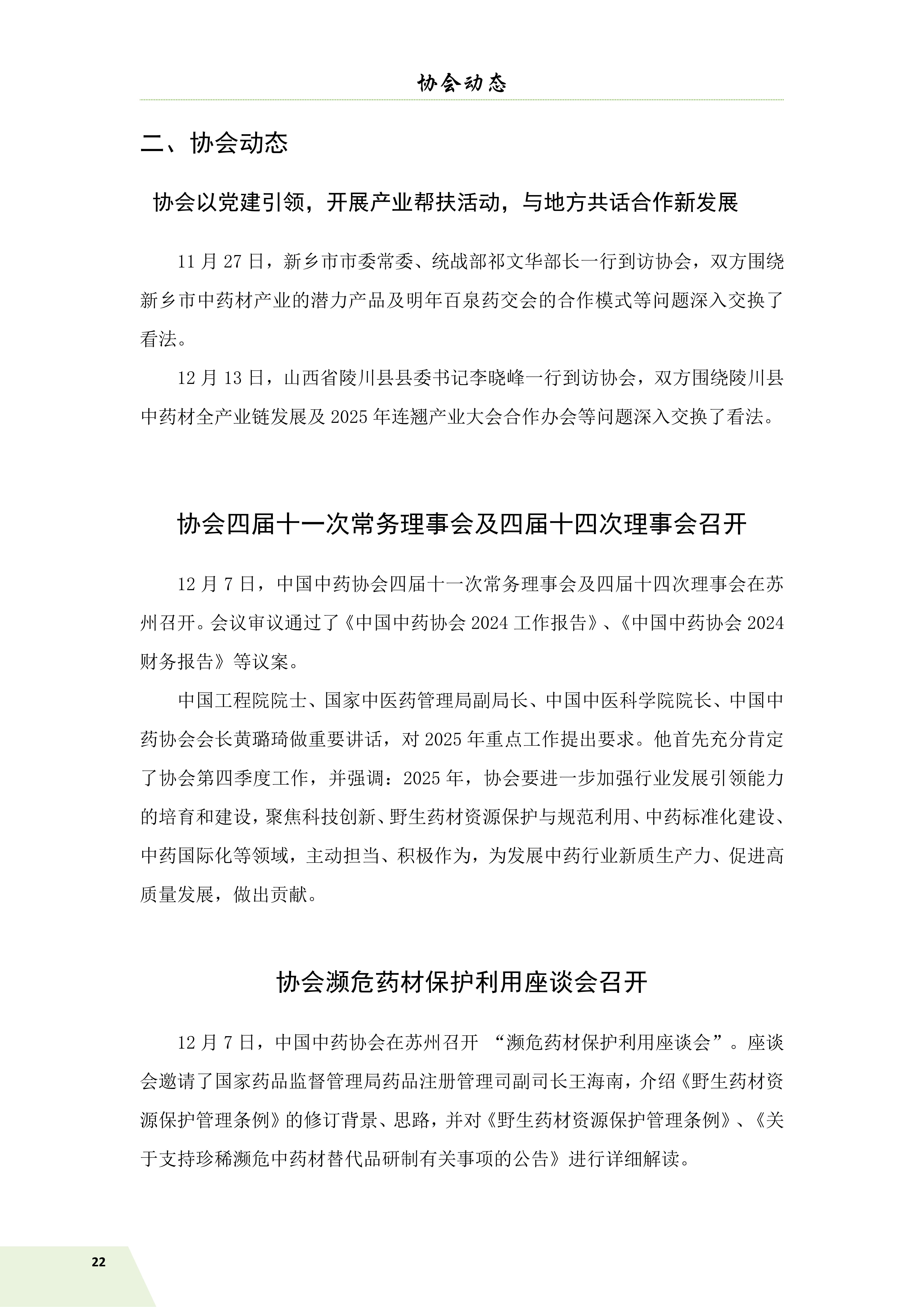 信息简讯 25.1.25 出血_24.jpg