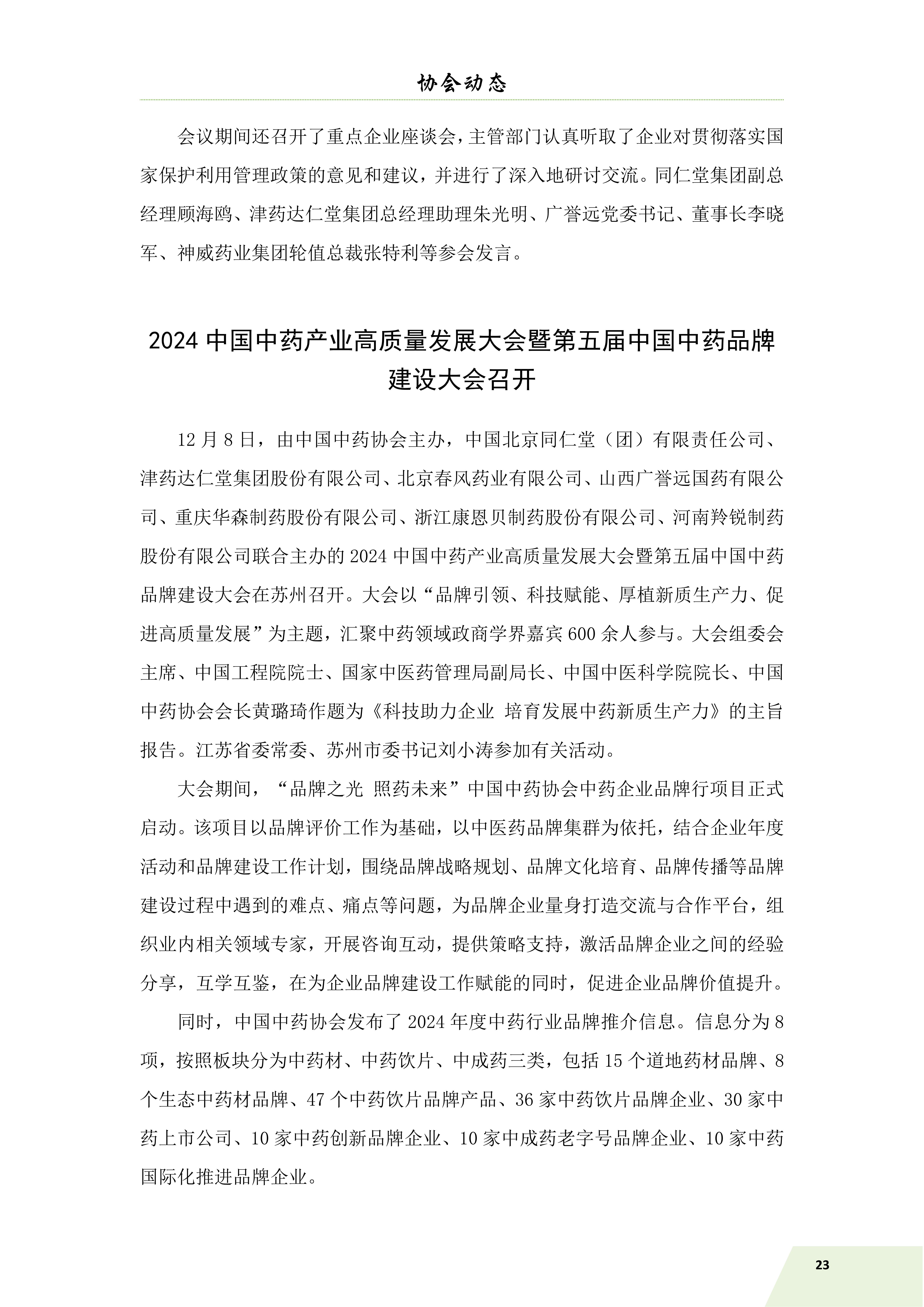 信息简讯 25.1.25 出血_25.jpg