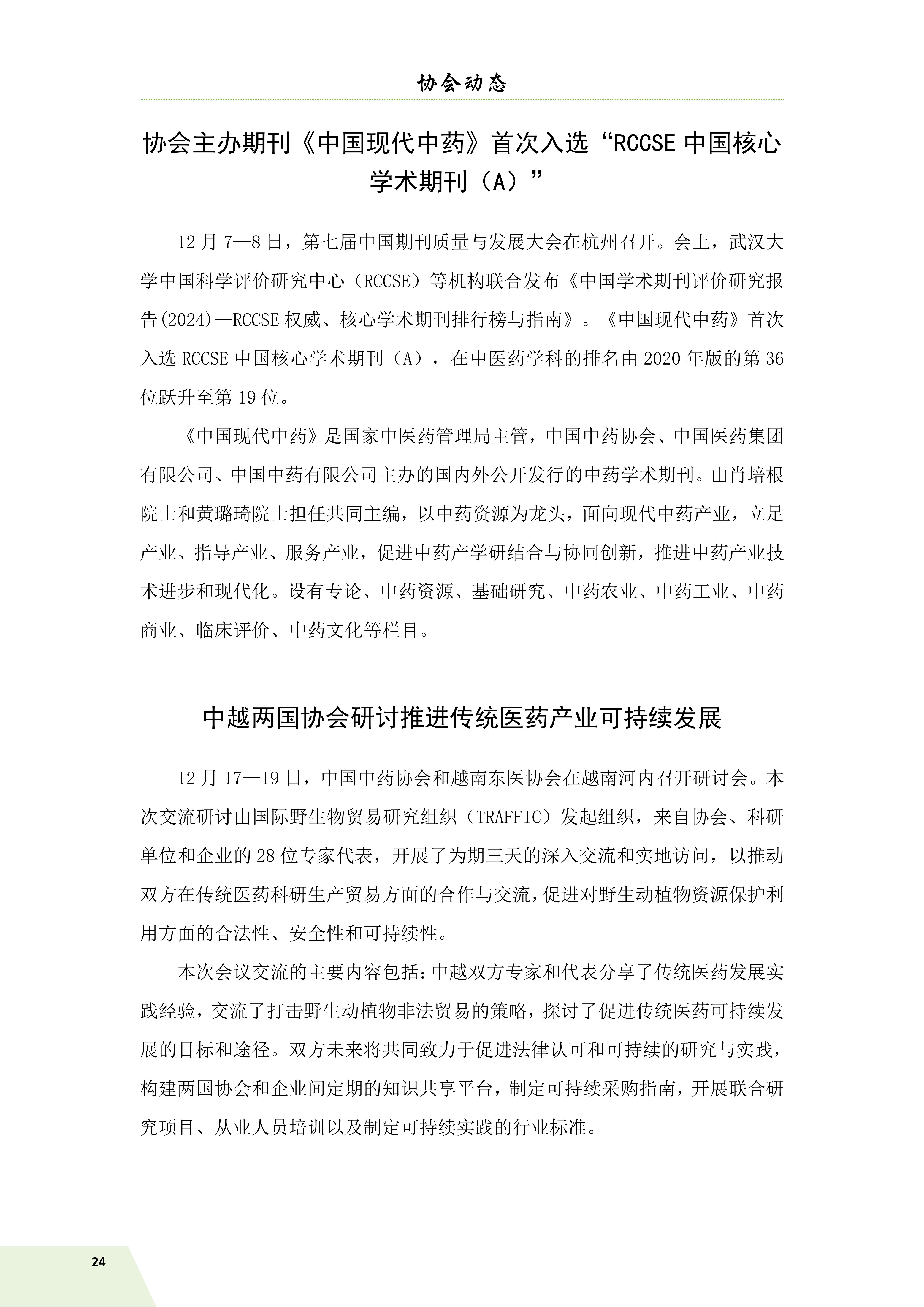 信息简讯 25.1.25 出血_26.jpg