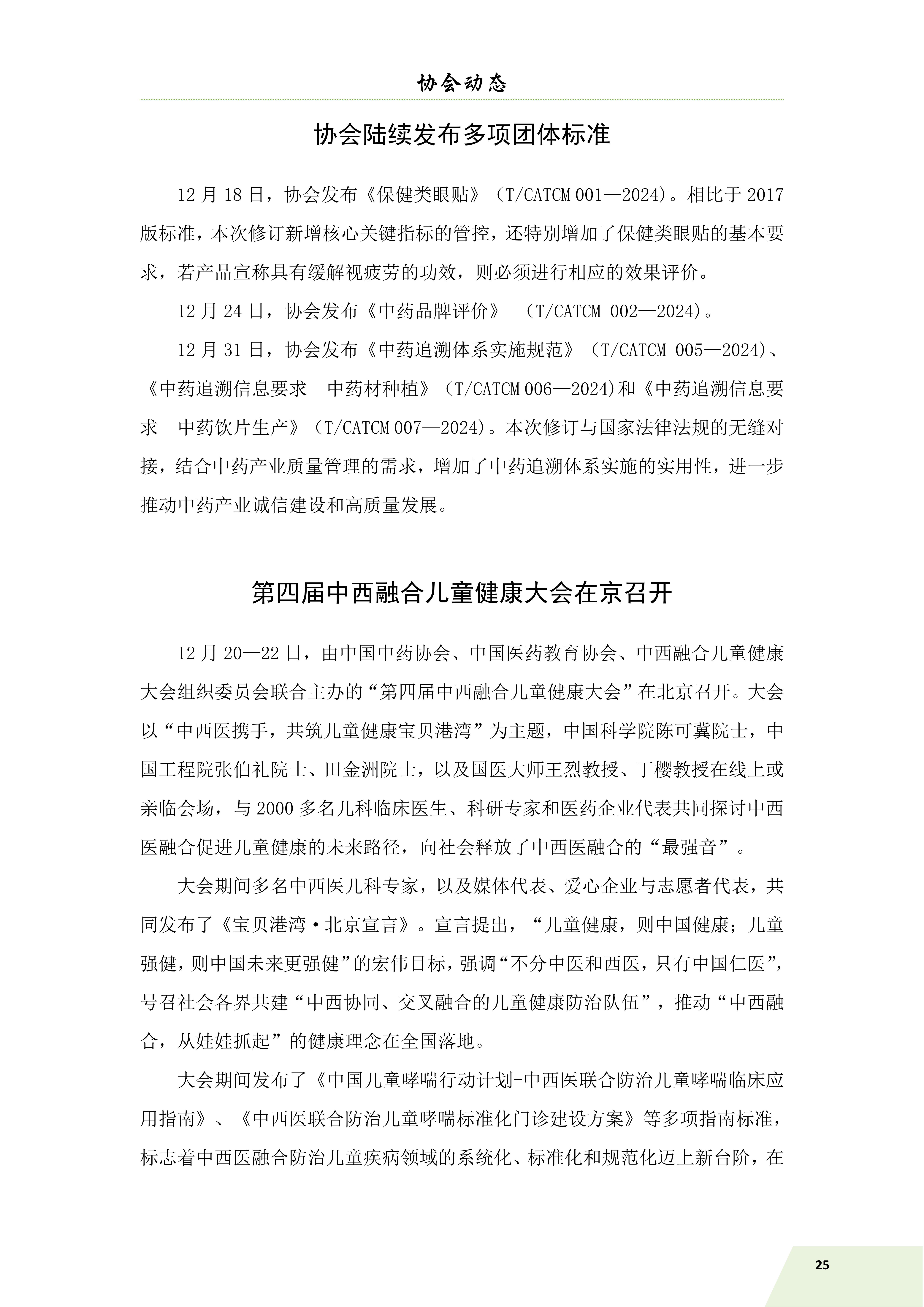 信息简讯 25.1.25 出血_27.jpg