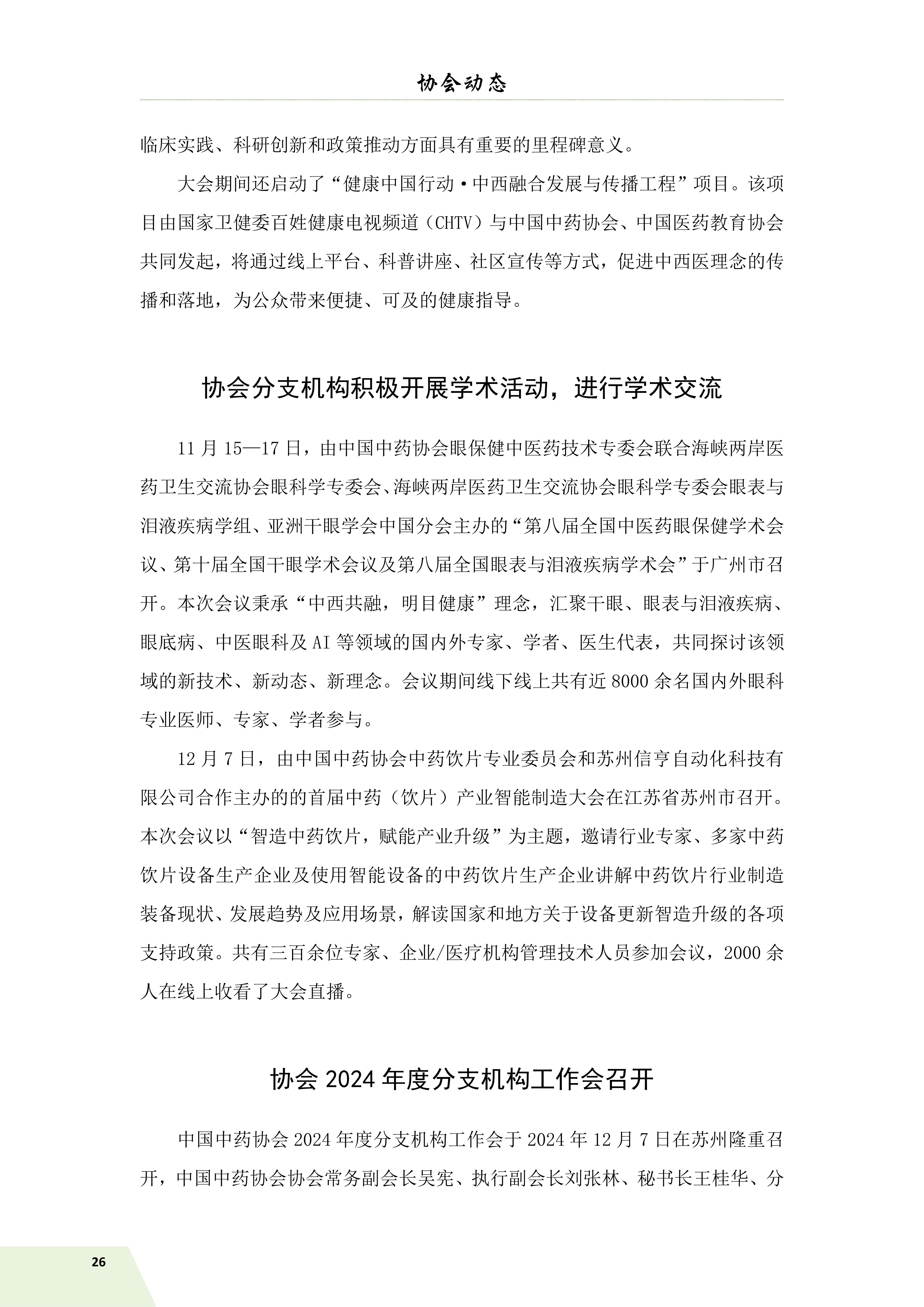信息简讯 25.1.25 出血_28.jpg