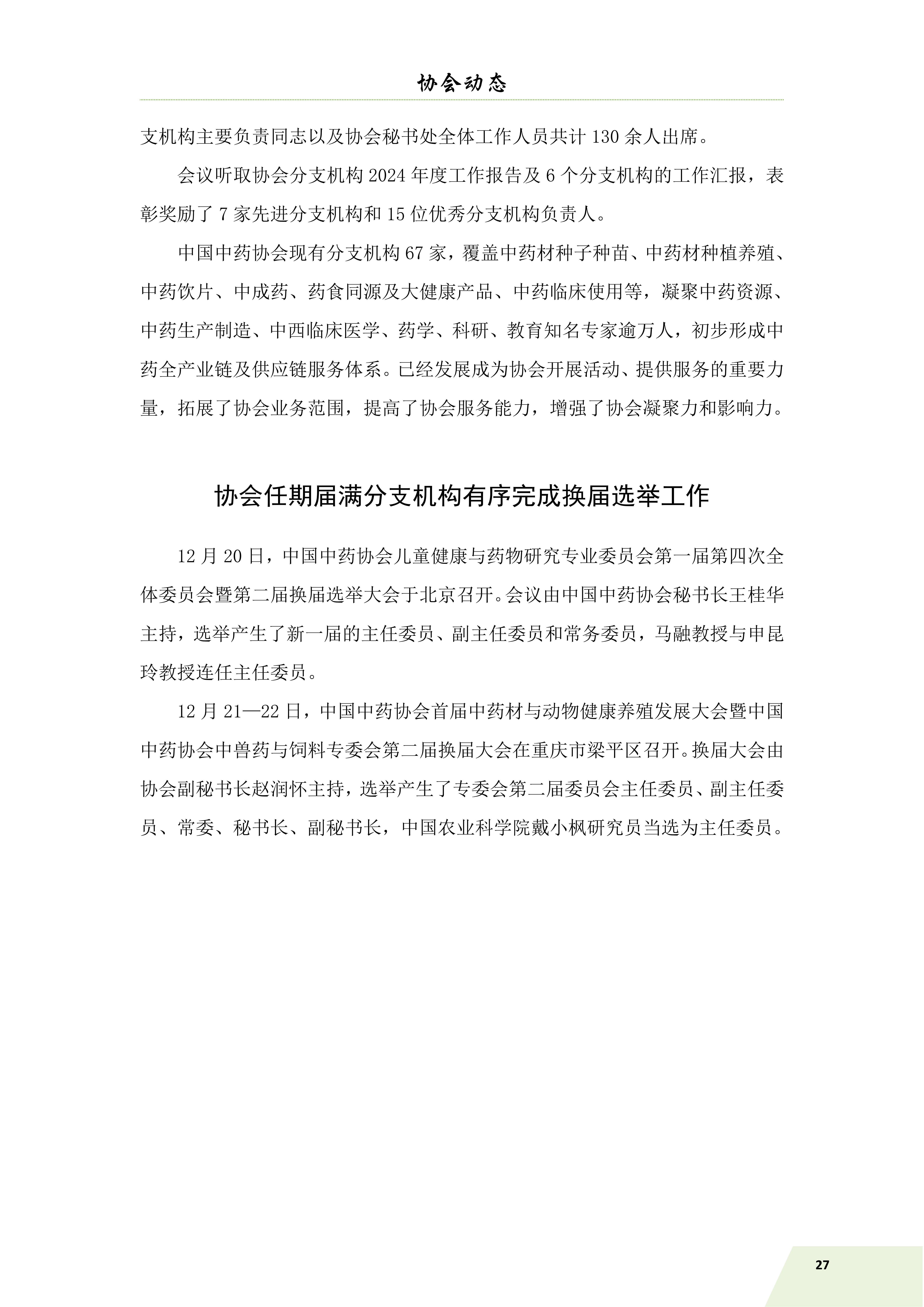 信息简讯 25.1.25 出血_29.jpg
