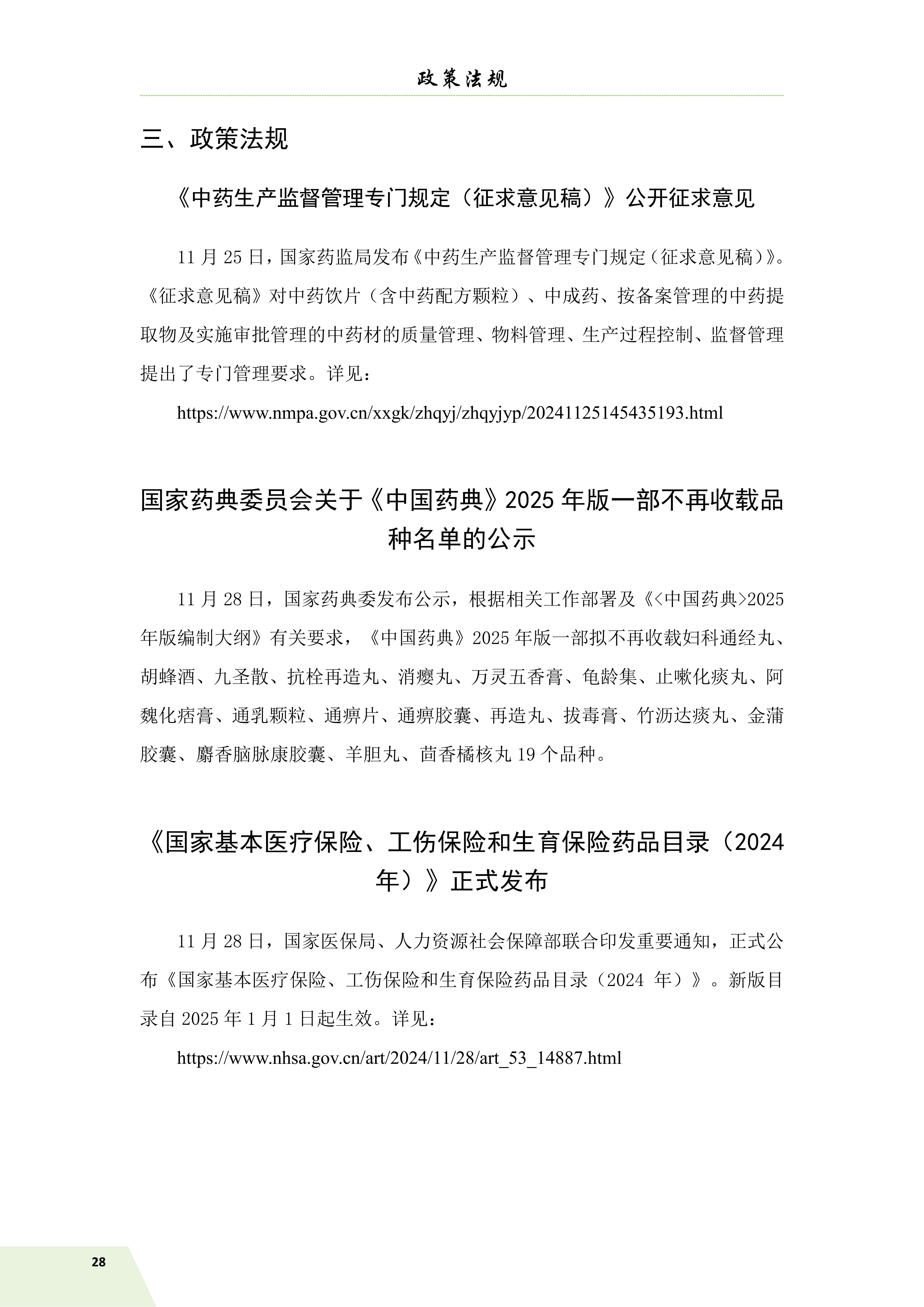 信息简讯 25.1.25 出血_30.jpg