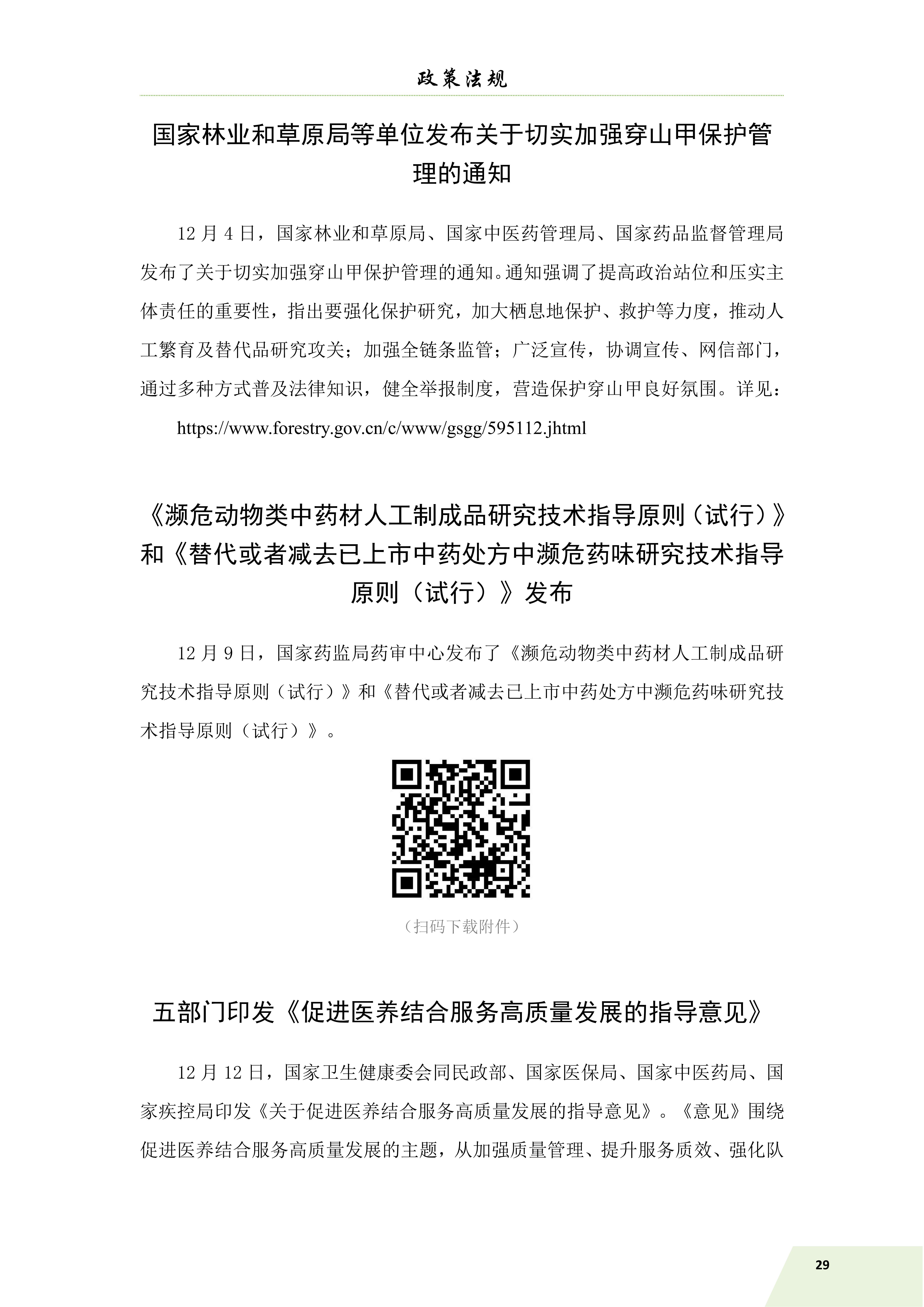 信息简讯 25.1.25 出血_31.jpg