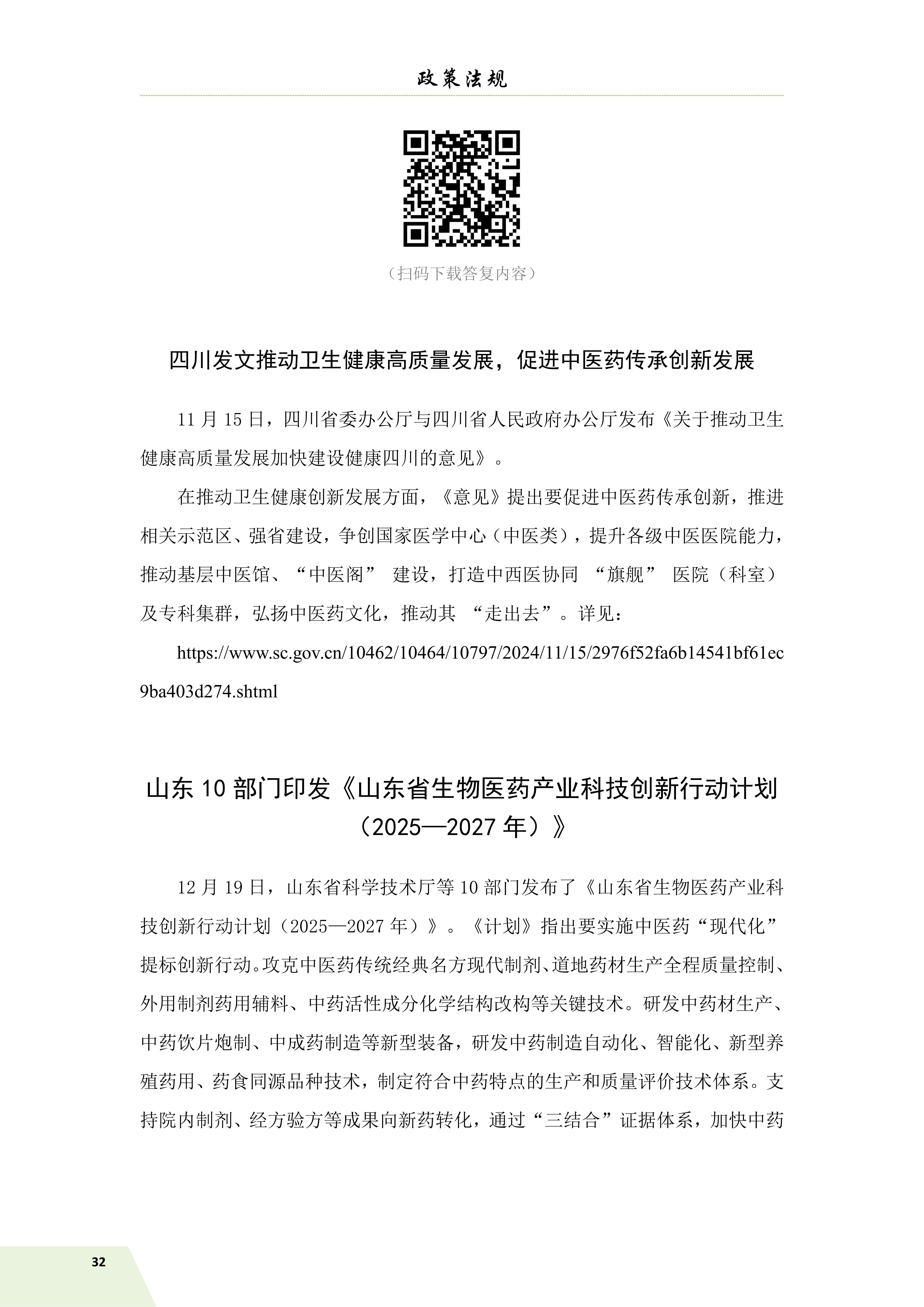 信息简讯 25.1.25 出血_34.jpg