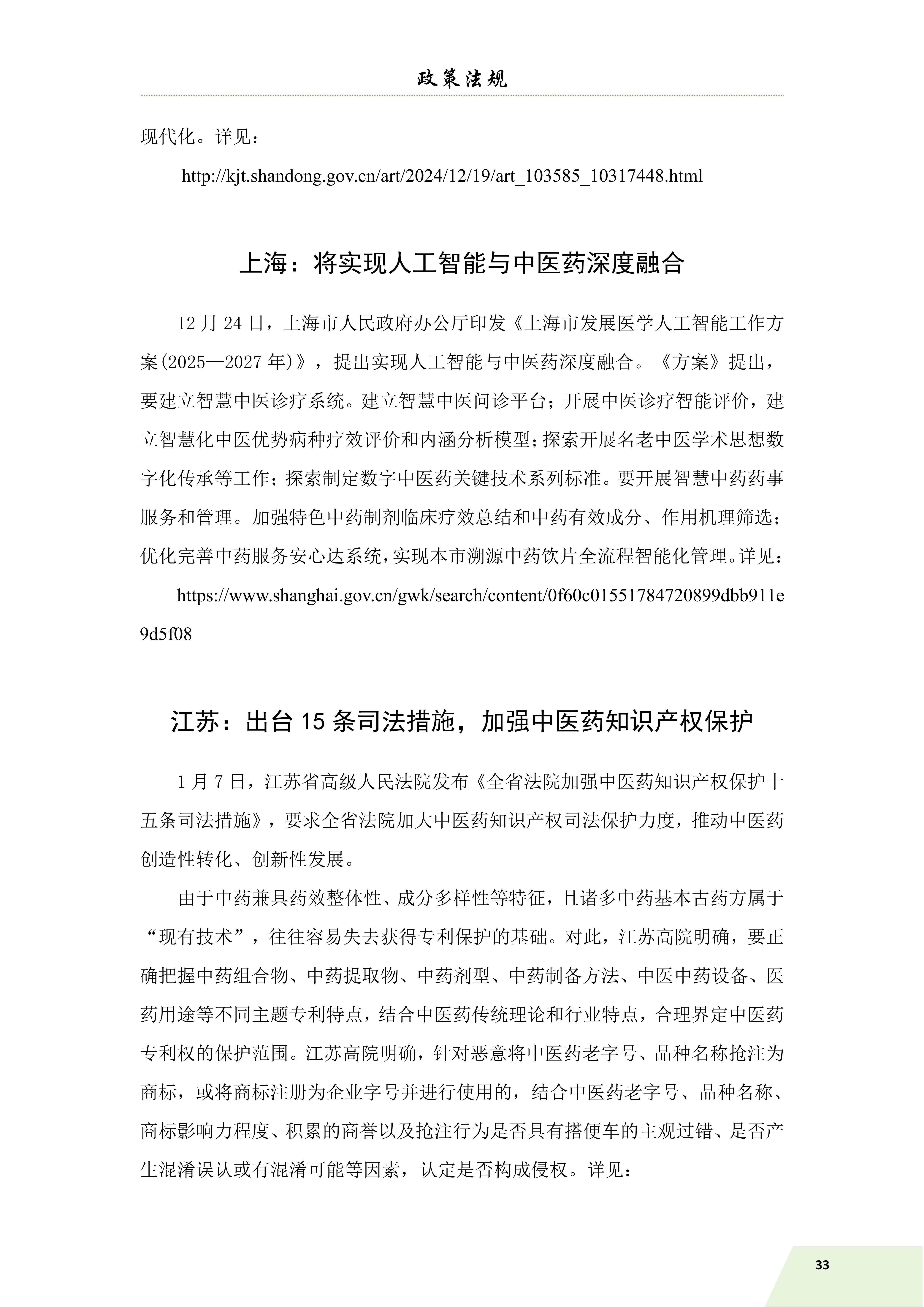 信息简讯 25.1.25 出血_35.jpg