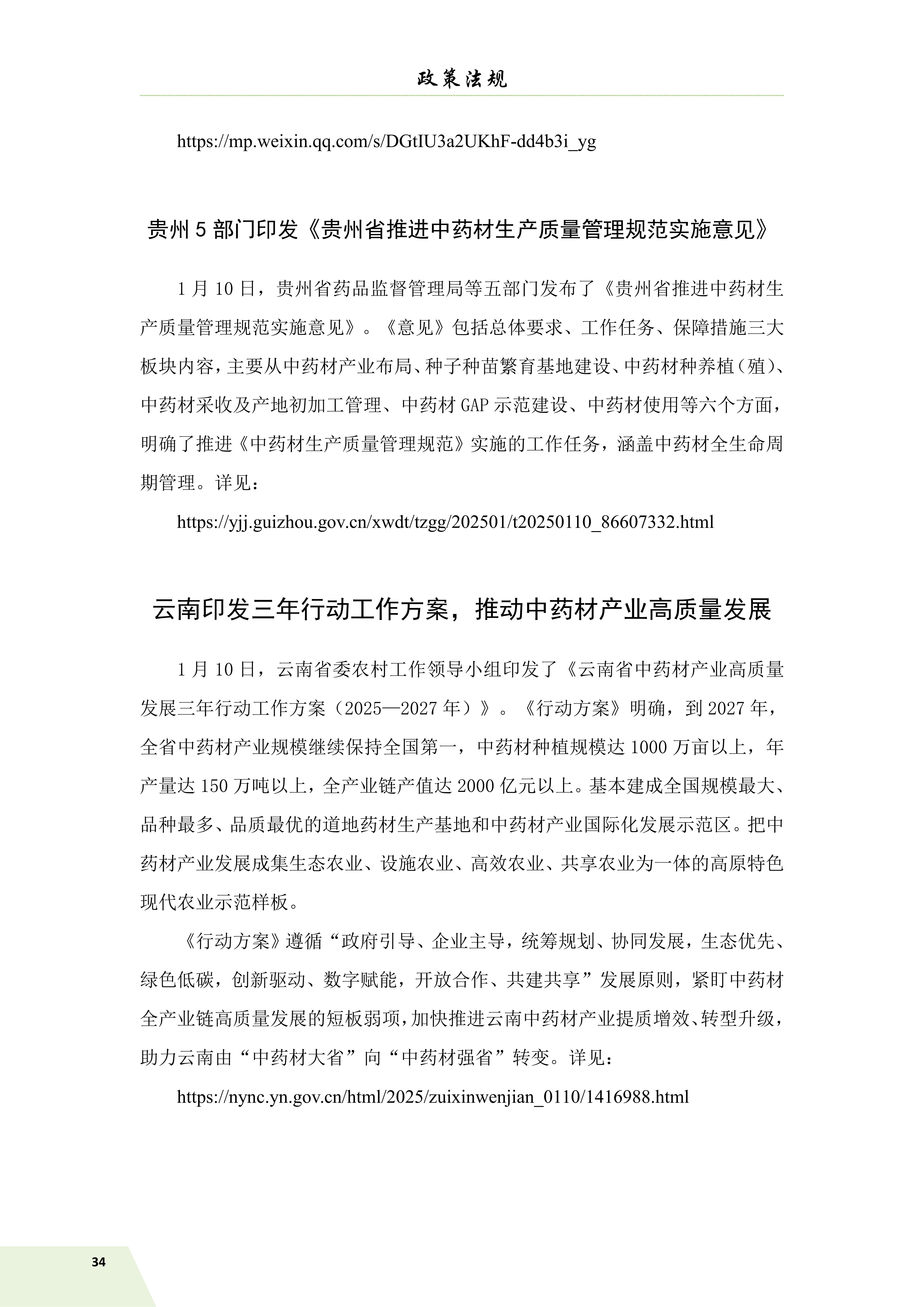 信息简讯 25.1.25 出血_36.jpg