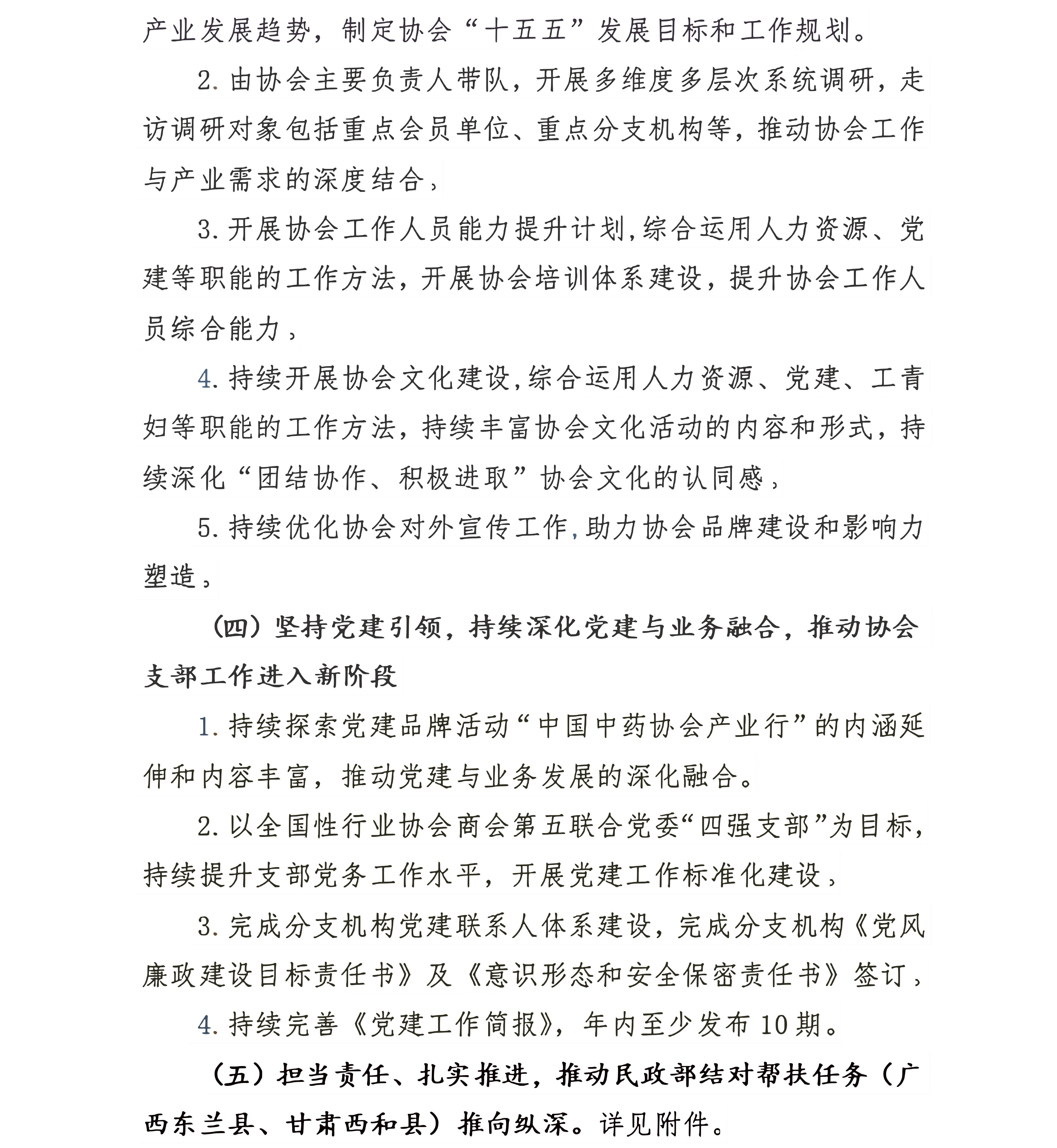 关于发布2025年度工作计划的公告_06.jpg