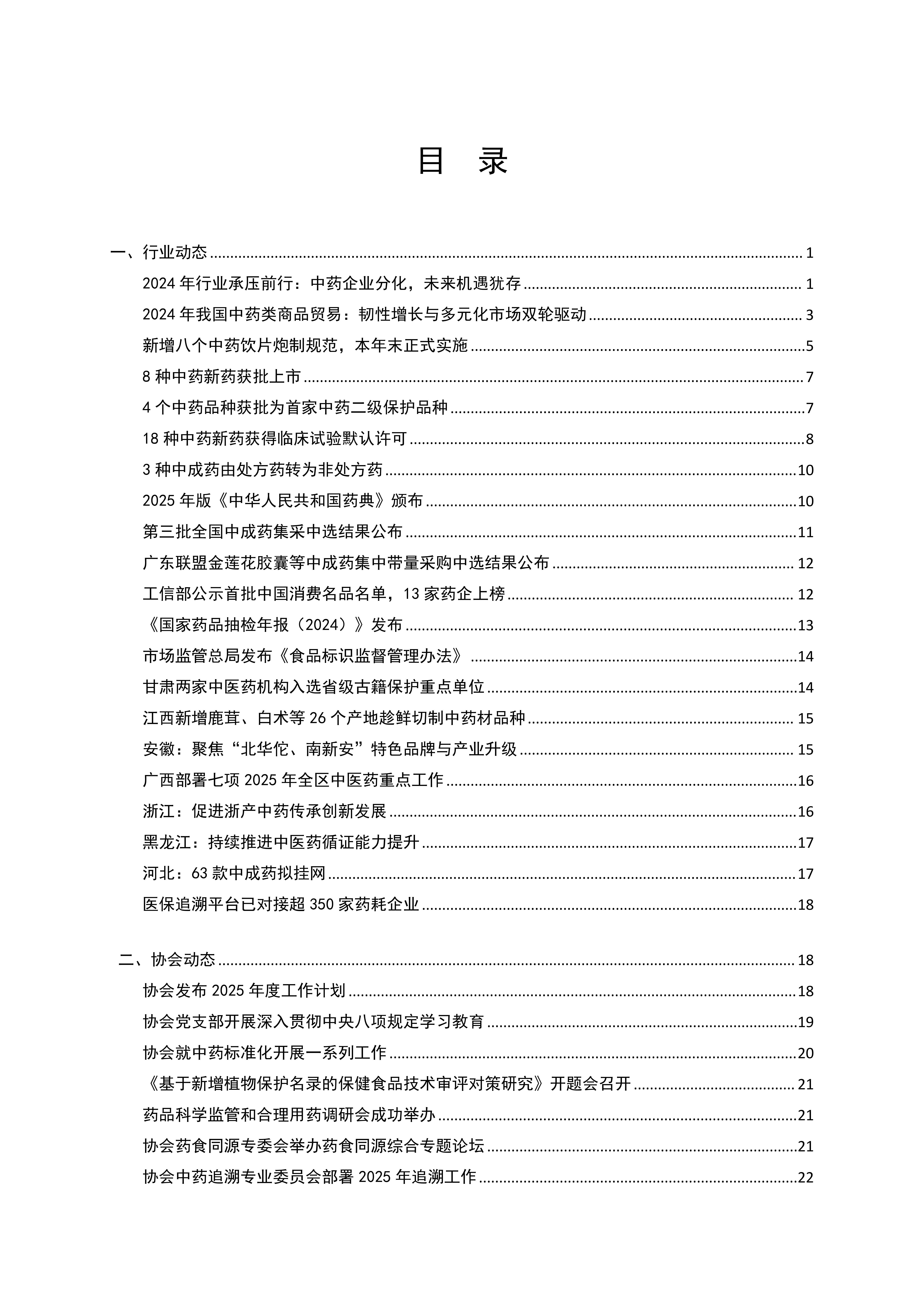 信息简讯  (2025 第二期）4.9(1)_01.jpg
