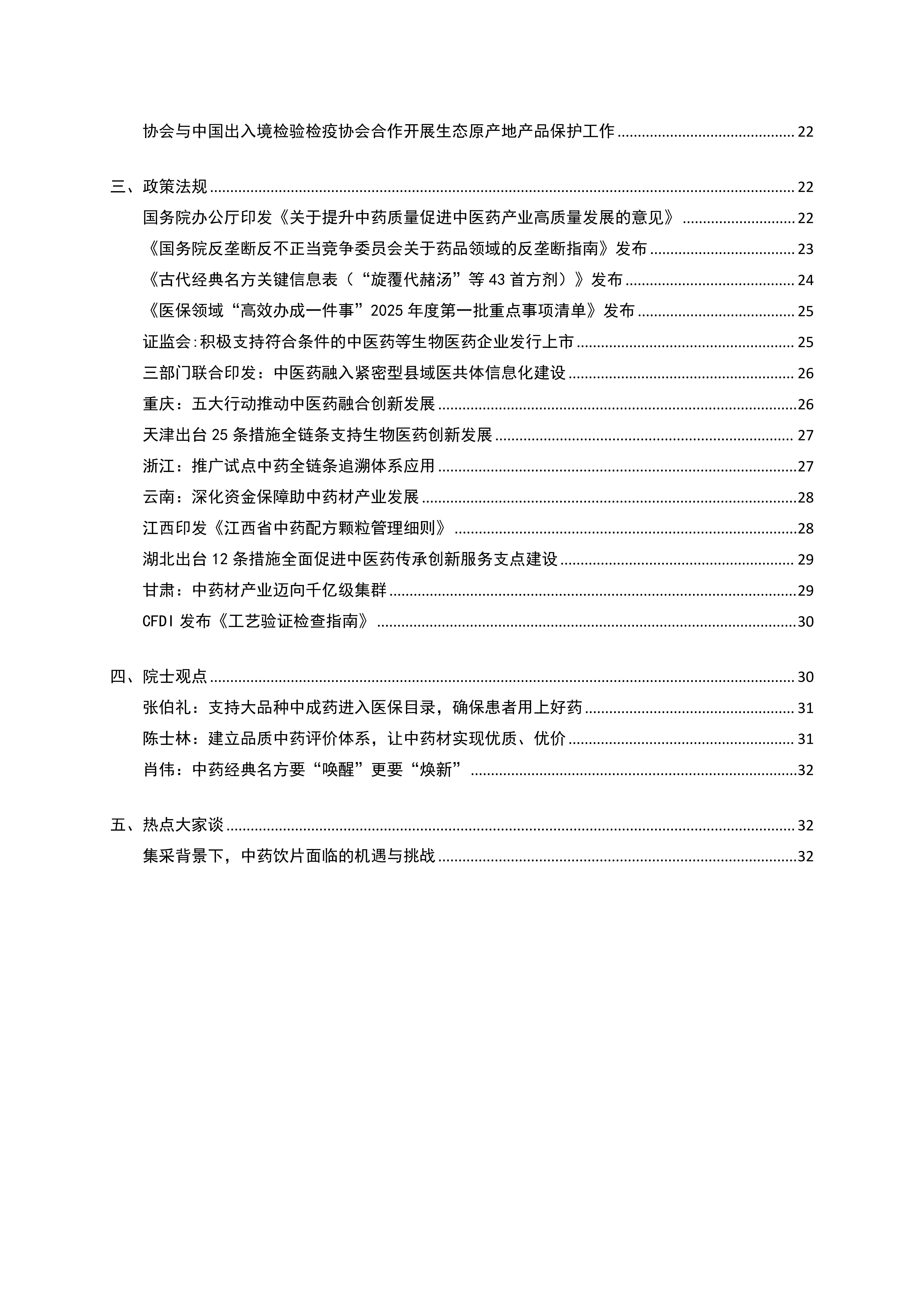 信息简讯 (2025 第二期）4.9(1)_02.jpg