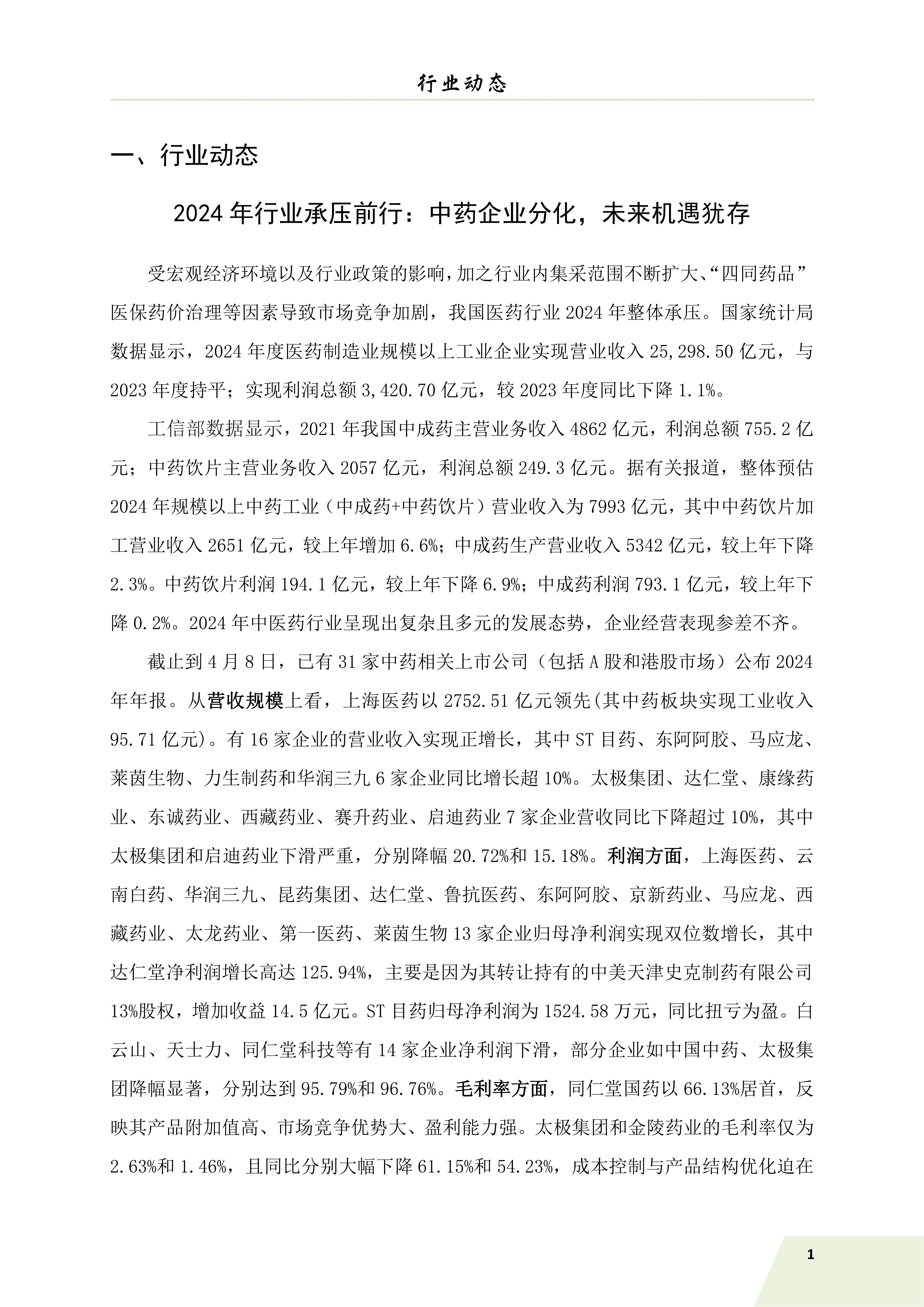 信息简讯 (2025 第二期）4.9(1)_04.jpg