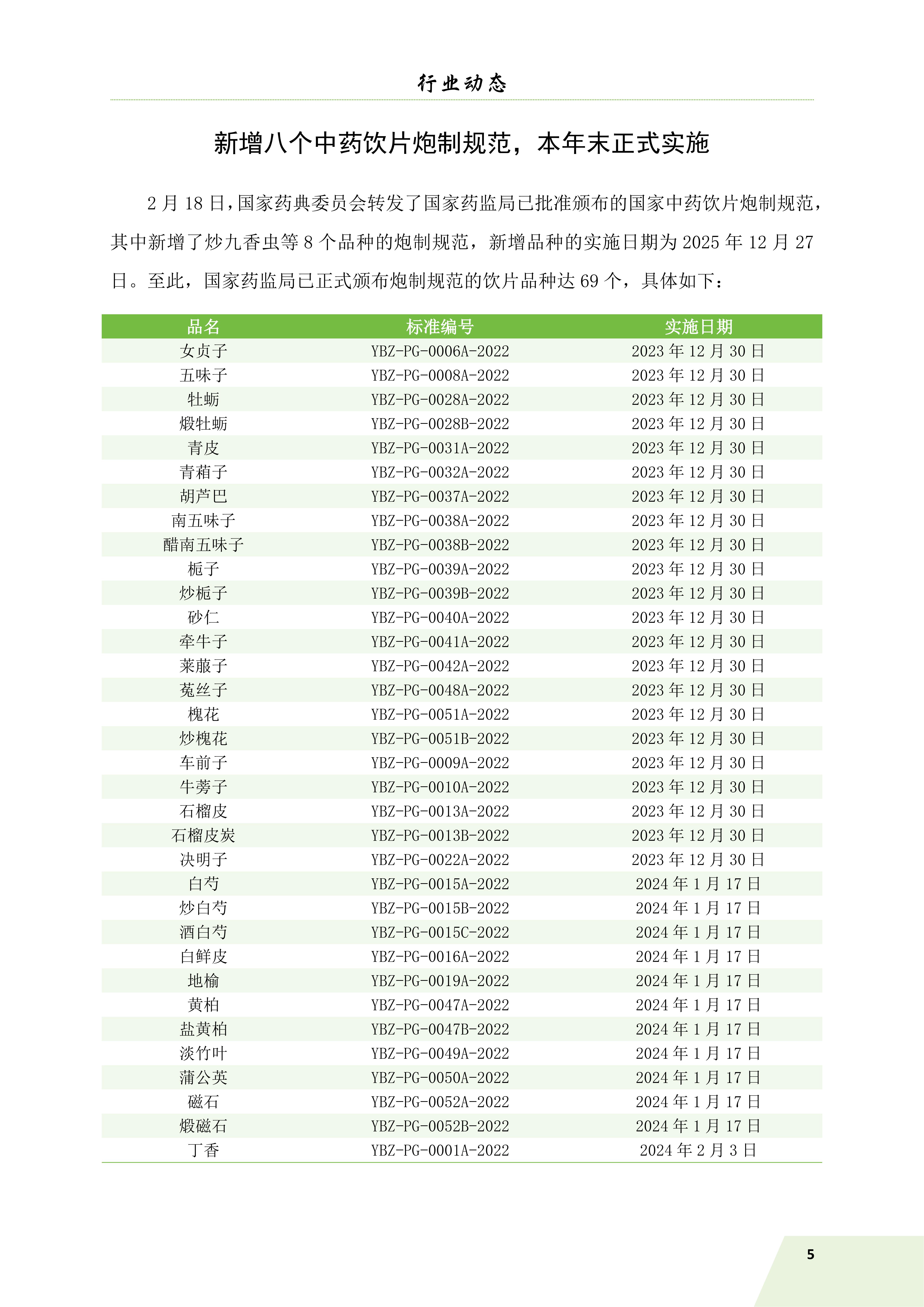 信息简讯 (2025 第二期）4.9(1)_08.jpg