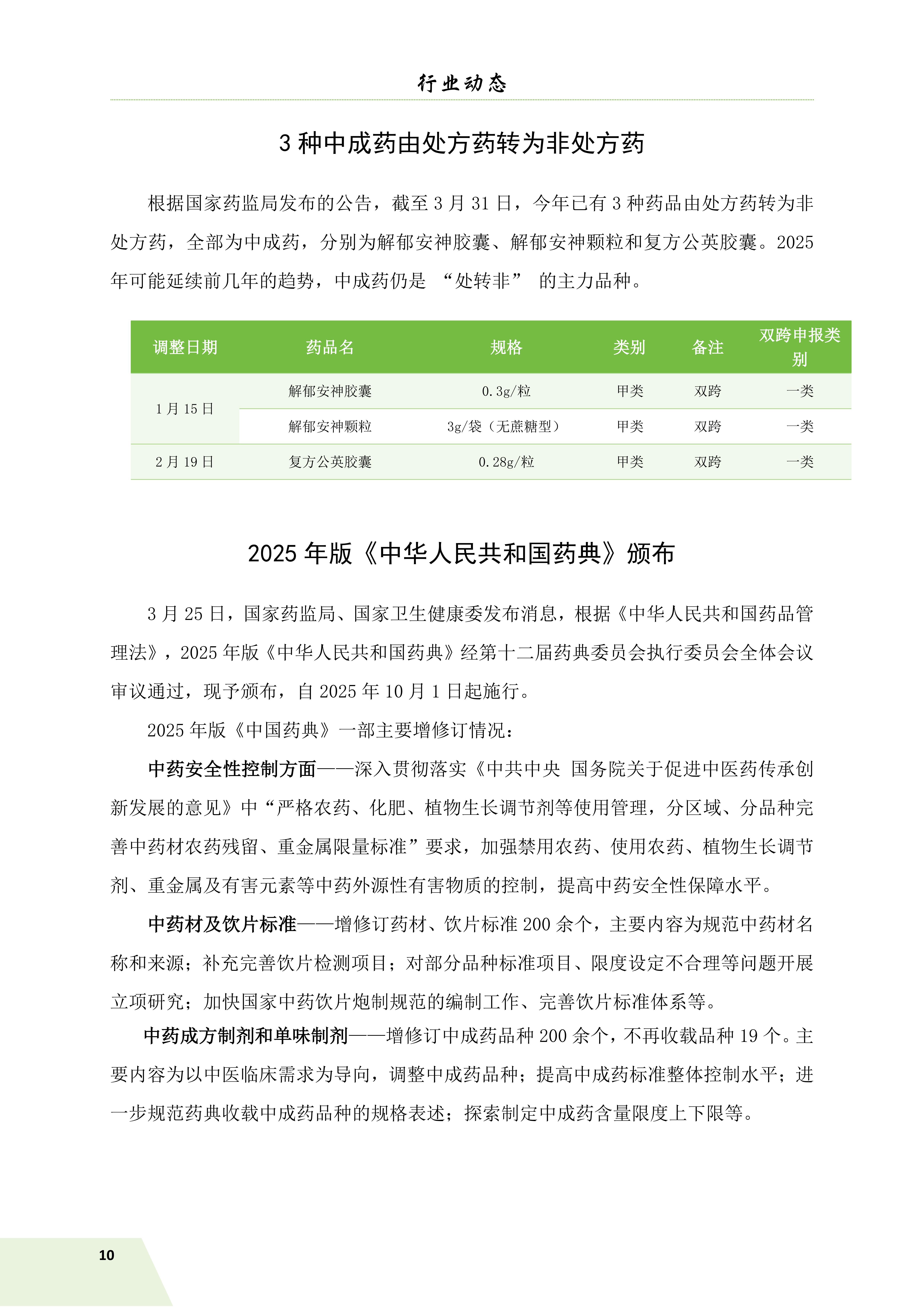 信息简讯 (2025 第二期）4.9(1)_13.jpg