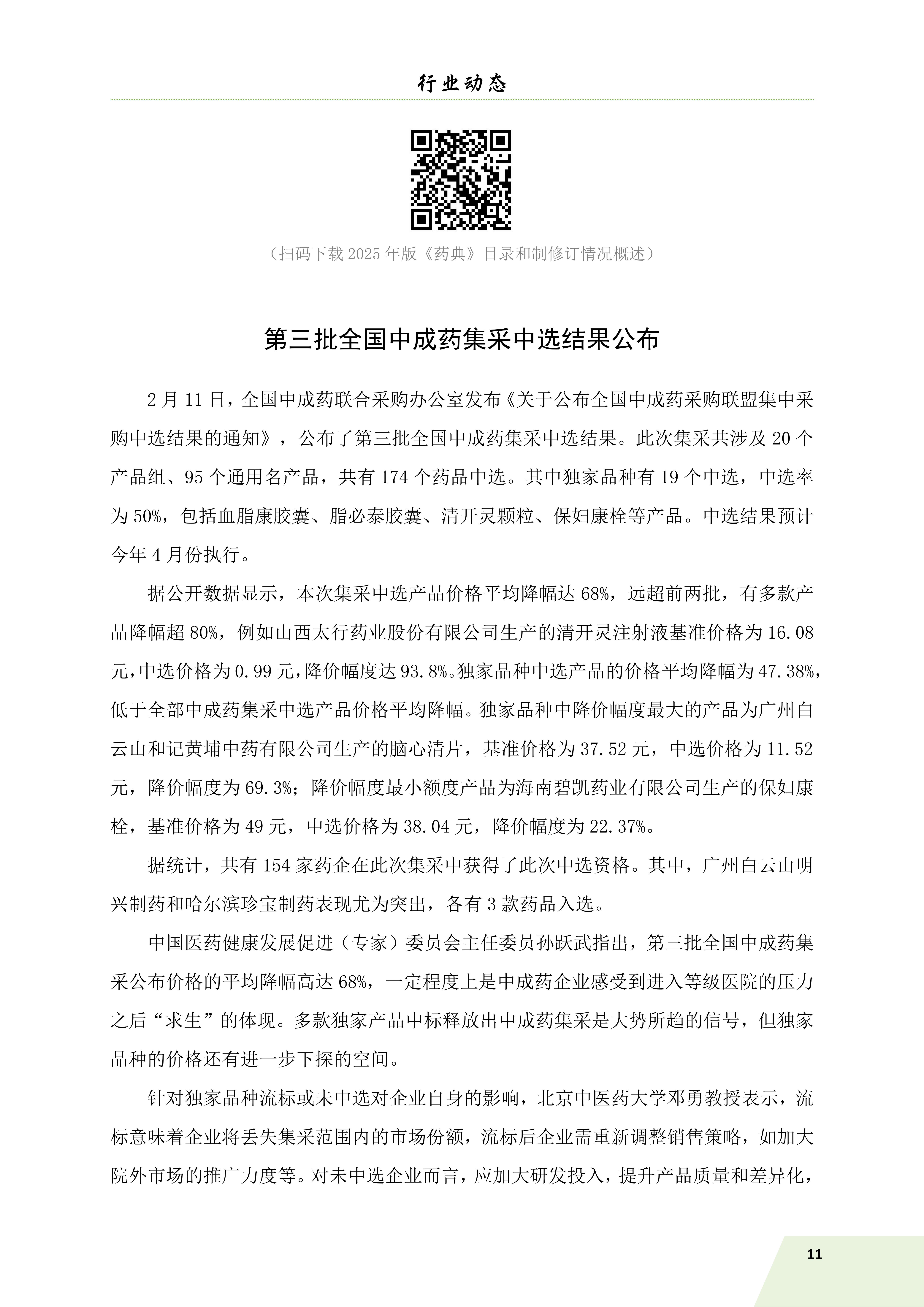 信息简讯 (2025 第二期）4.9(1)_14.jpg