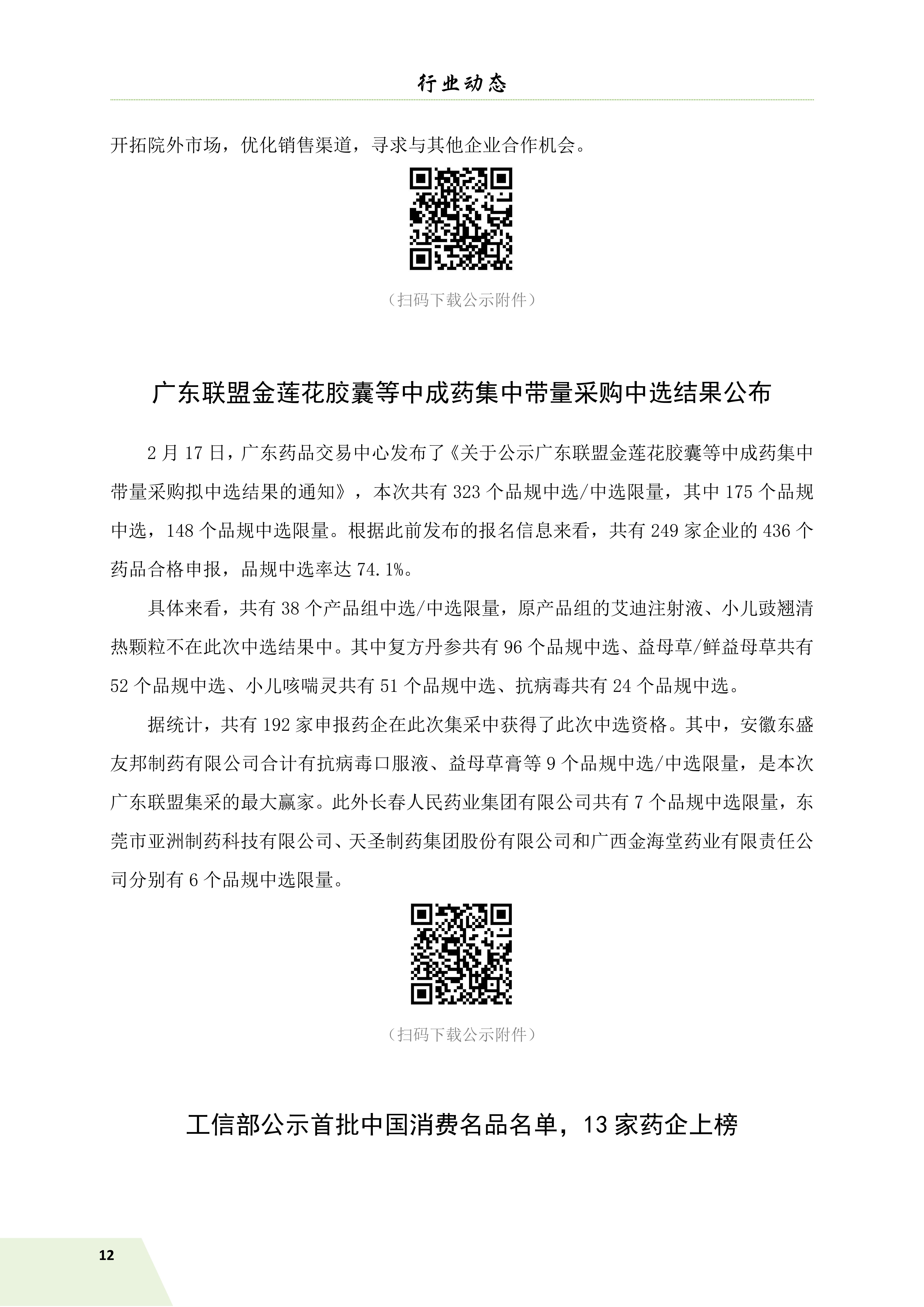 信息简讯 (2025 第二期）4.9(1)_15.jpg