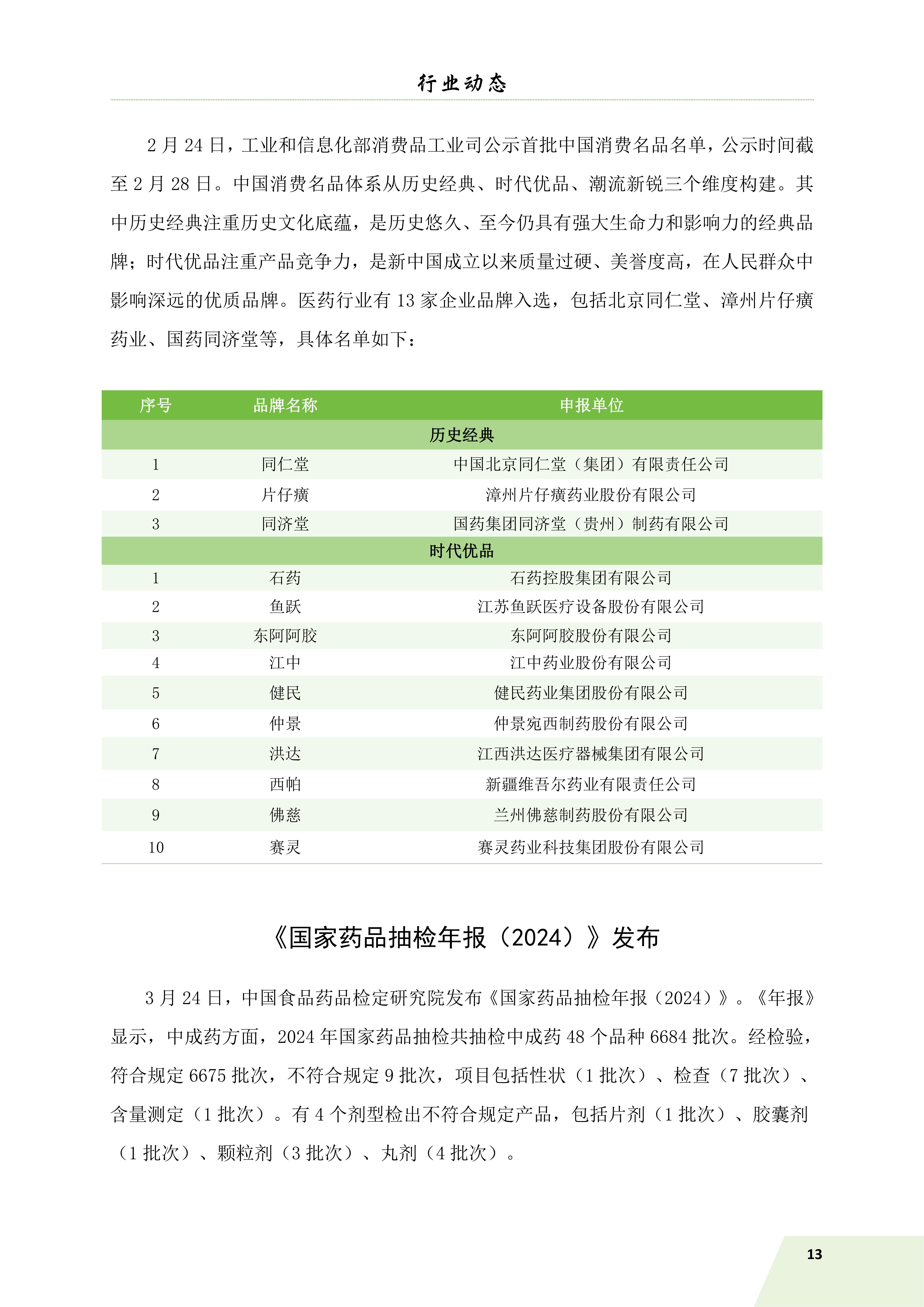 信息简讯 (2025 第二期）4.9(1)_16.jpg
