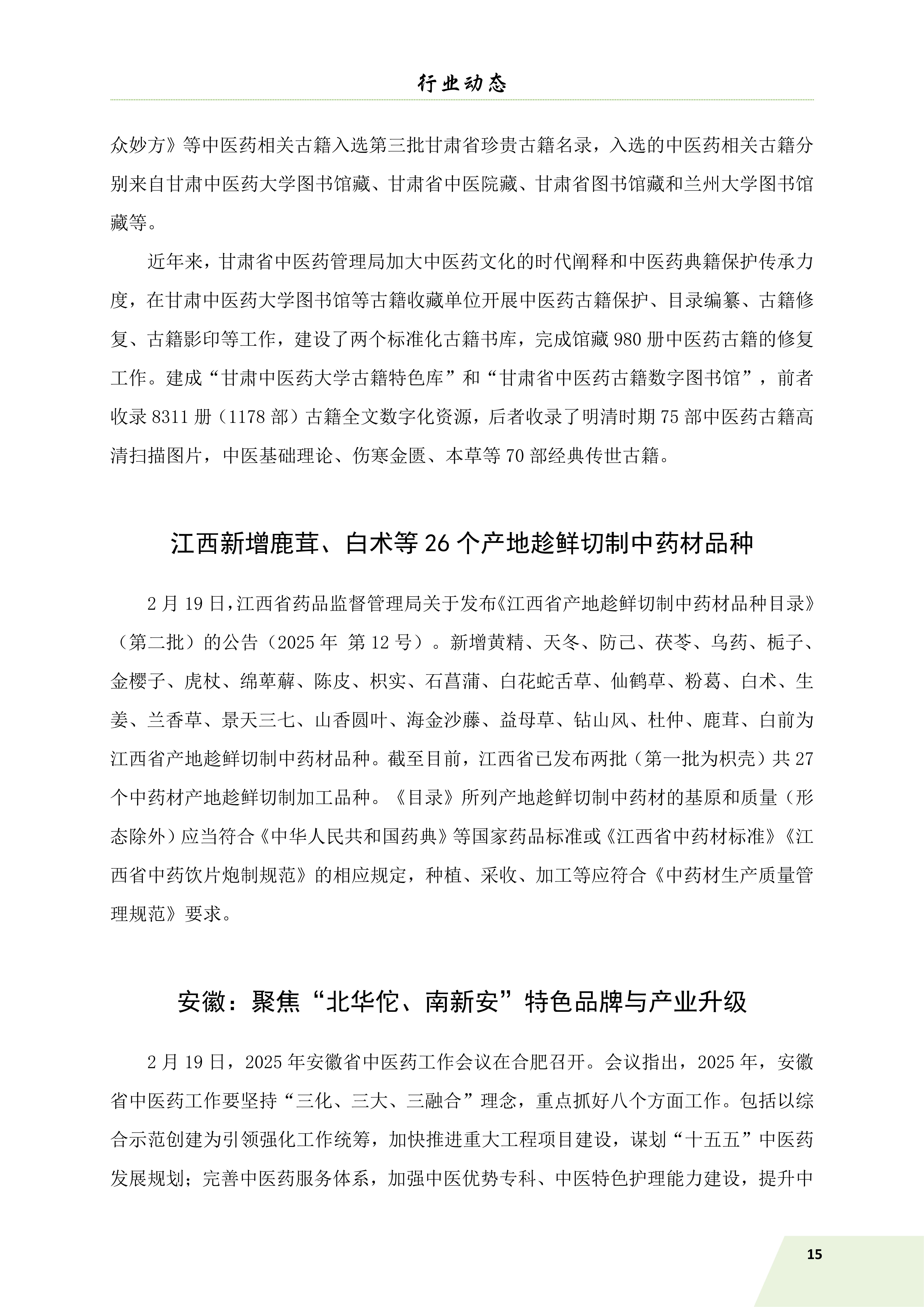 信息简讯 (2025 第二期）4.9(1)_18.jpg