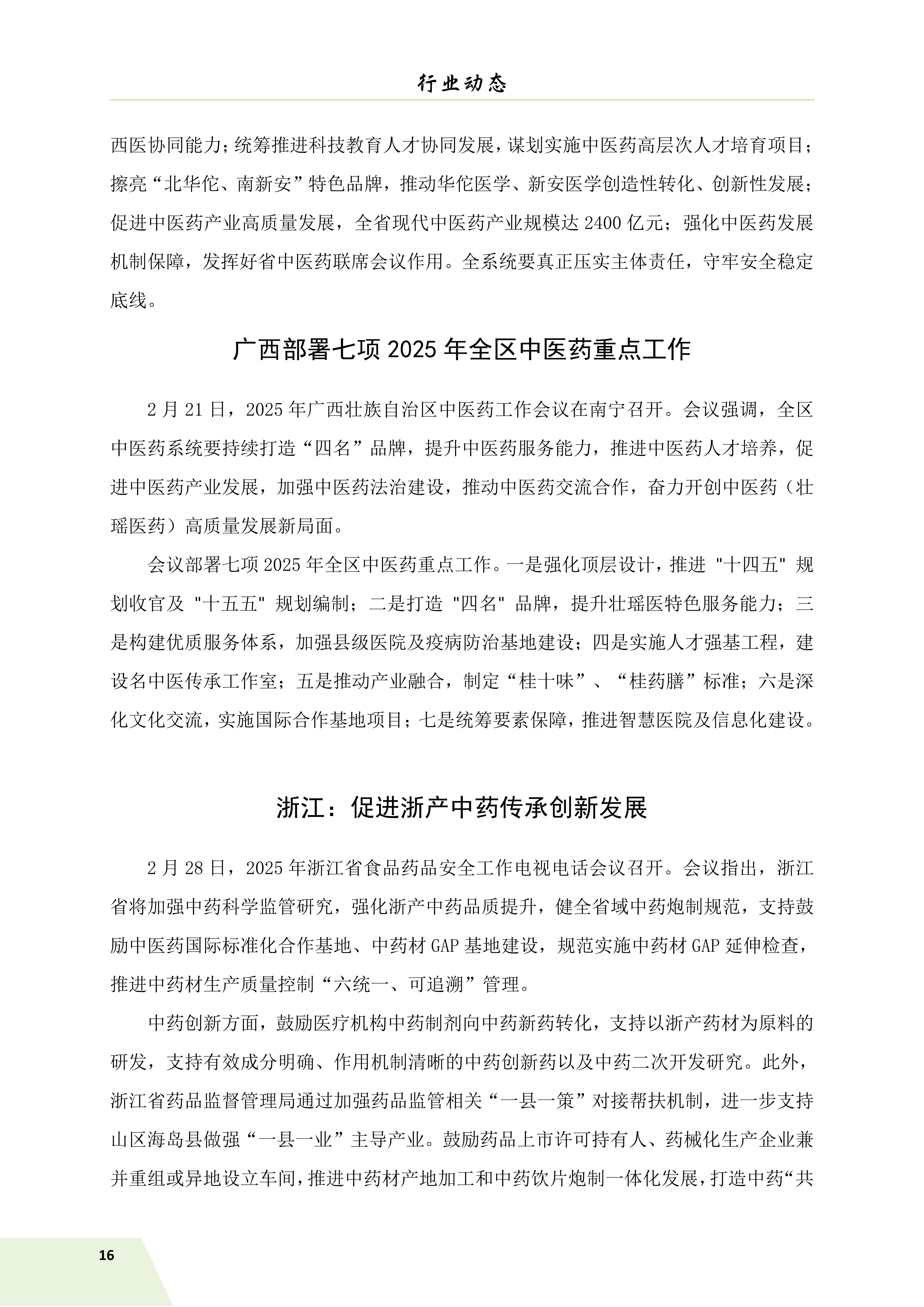 信息简讯 (2025 第二期）4.9(1)_19.jpg