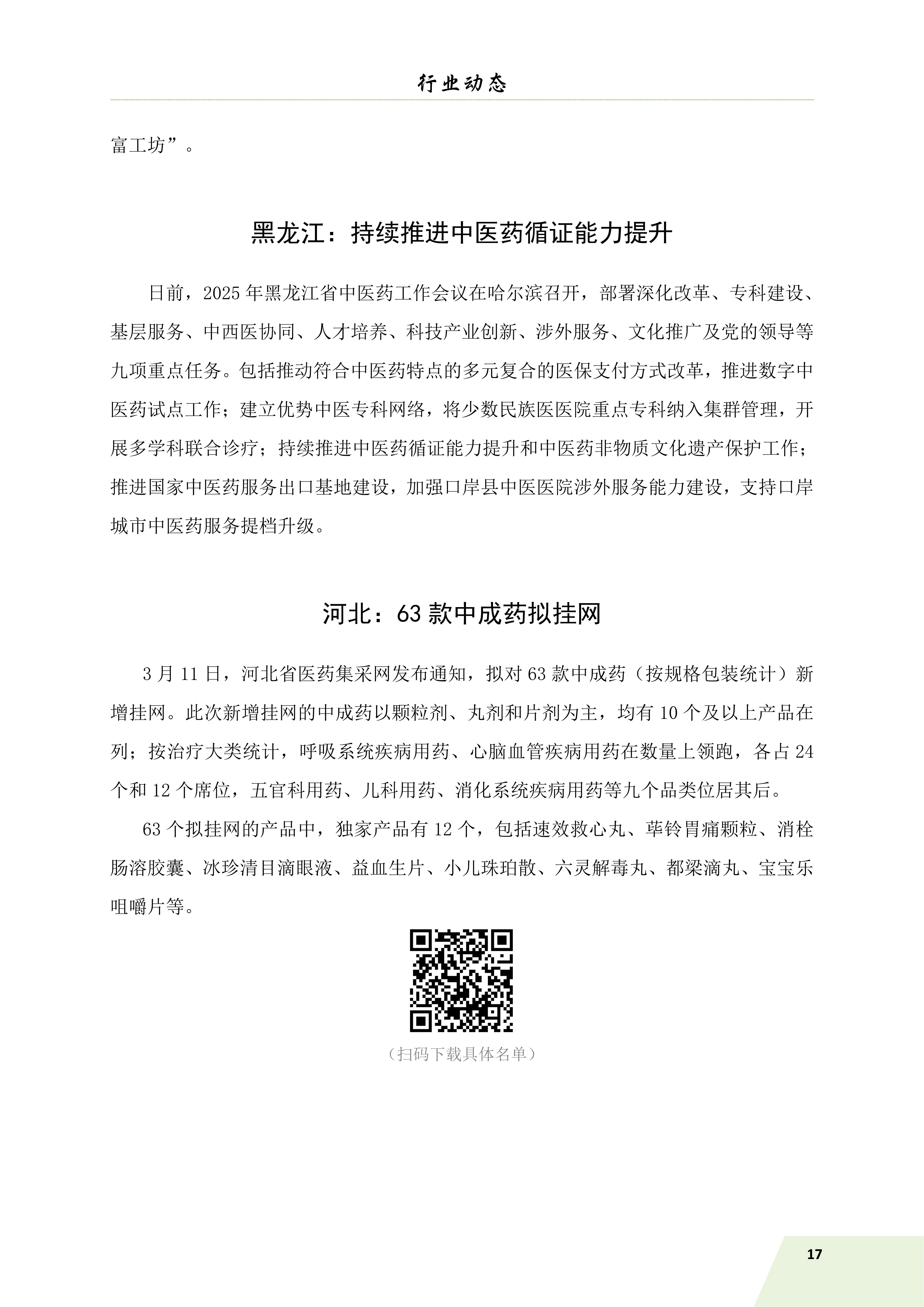 信息简讯 (2025 第二期）4.9(1)_20.jpg
