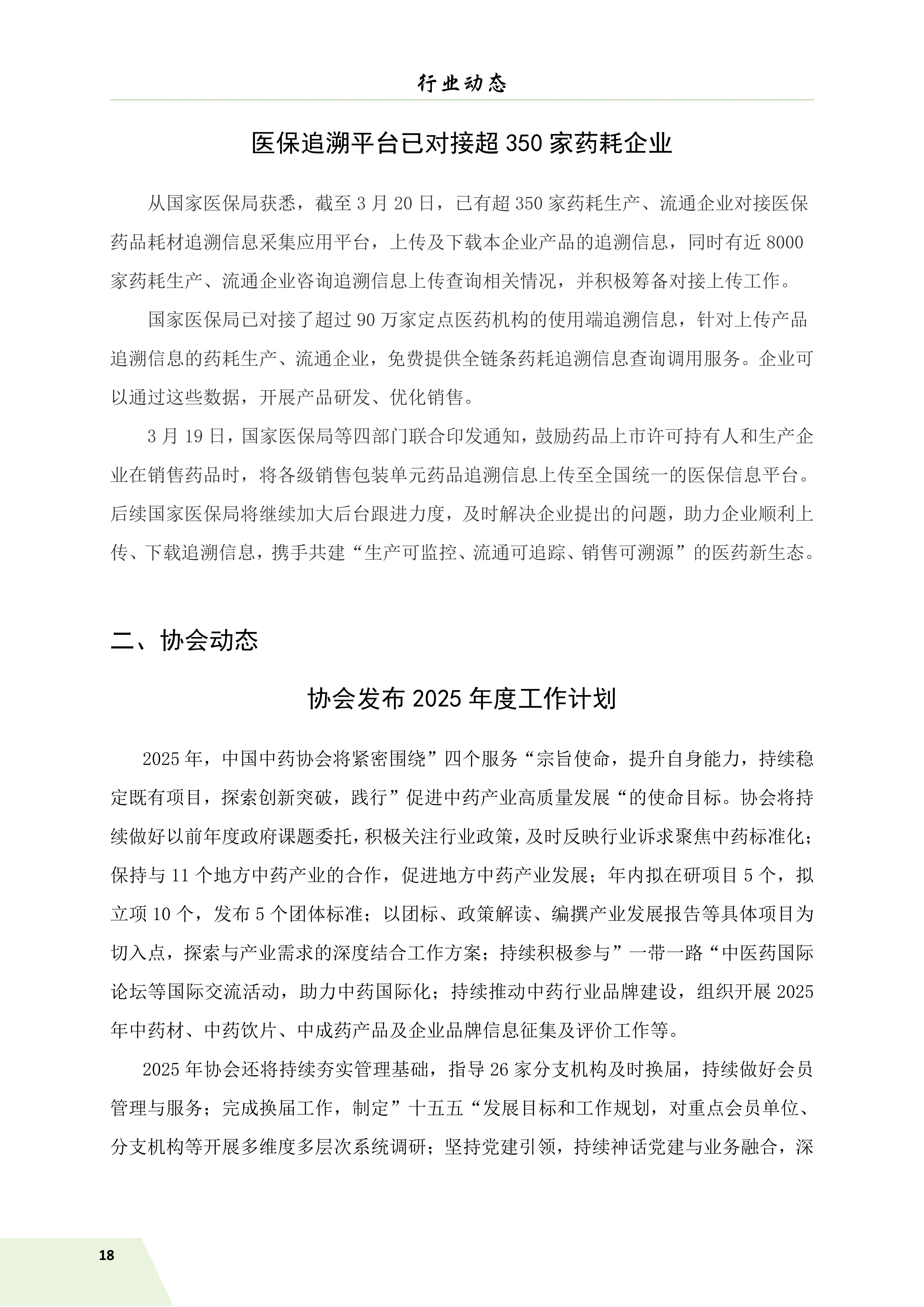 信息简讯 (2025 第二期）4.9(1)_21.jpg
