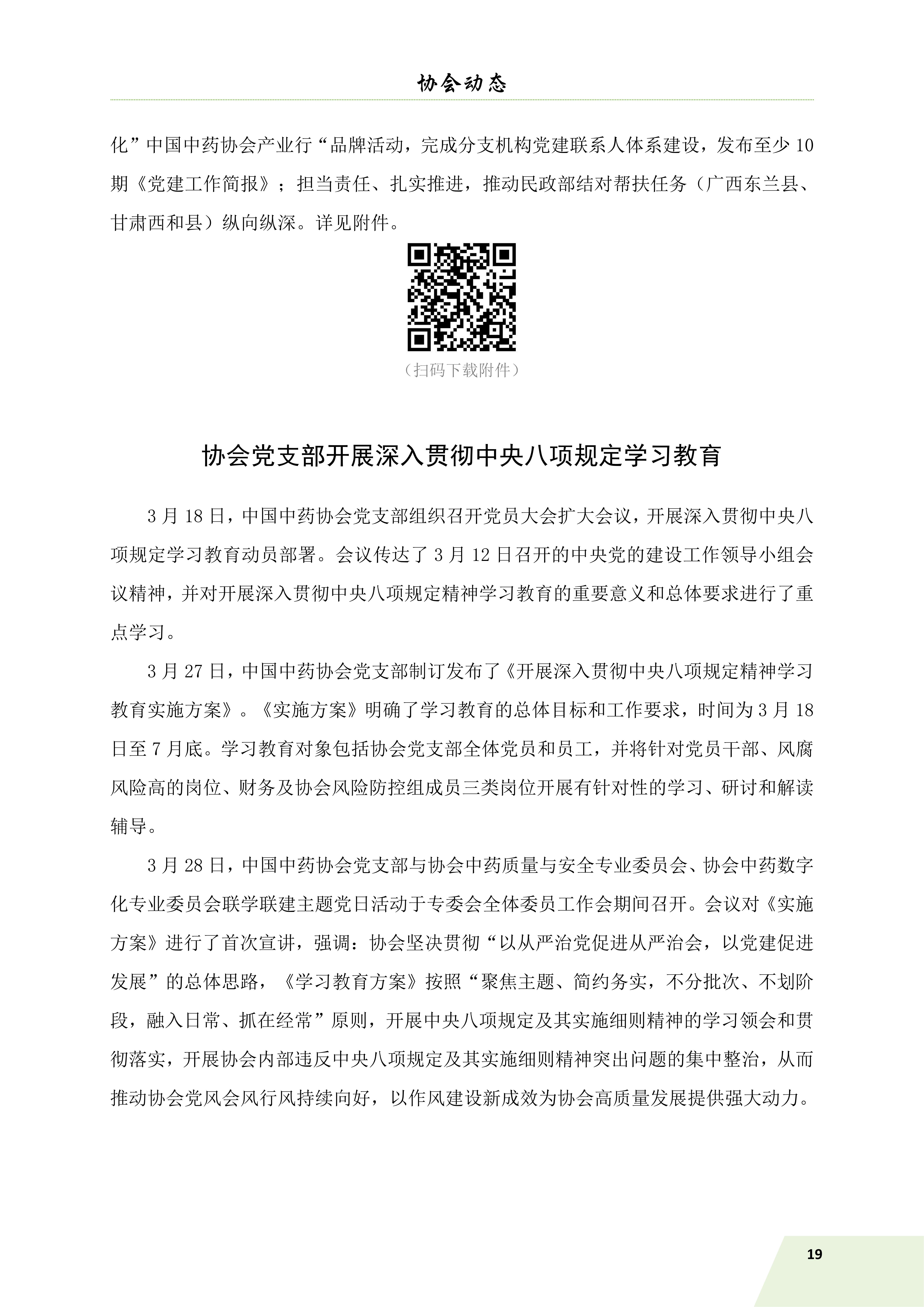 信息简讯 (2025 第二期）4.9(1)_22.jpg
