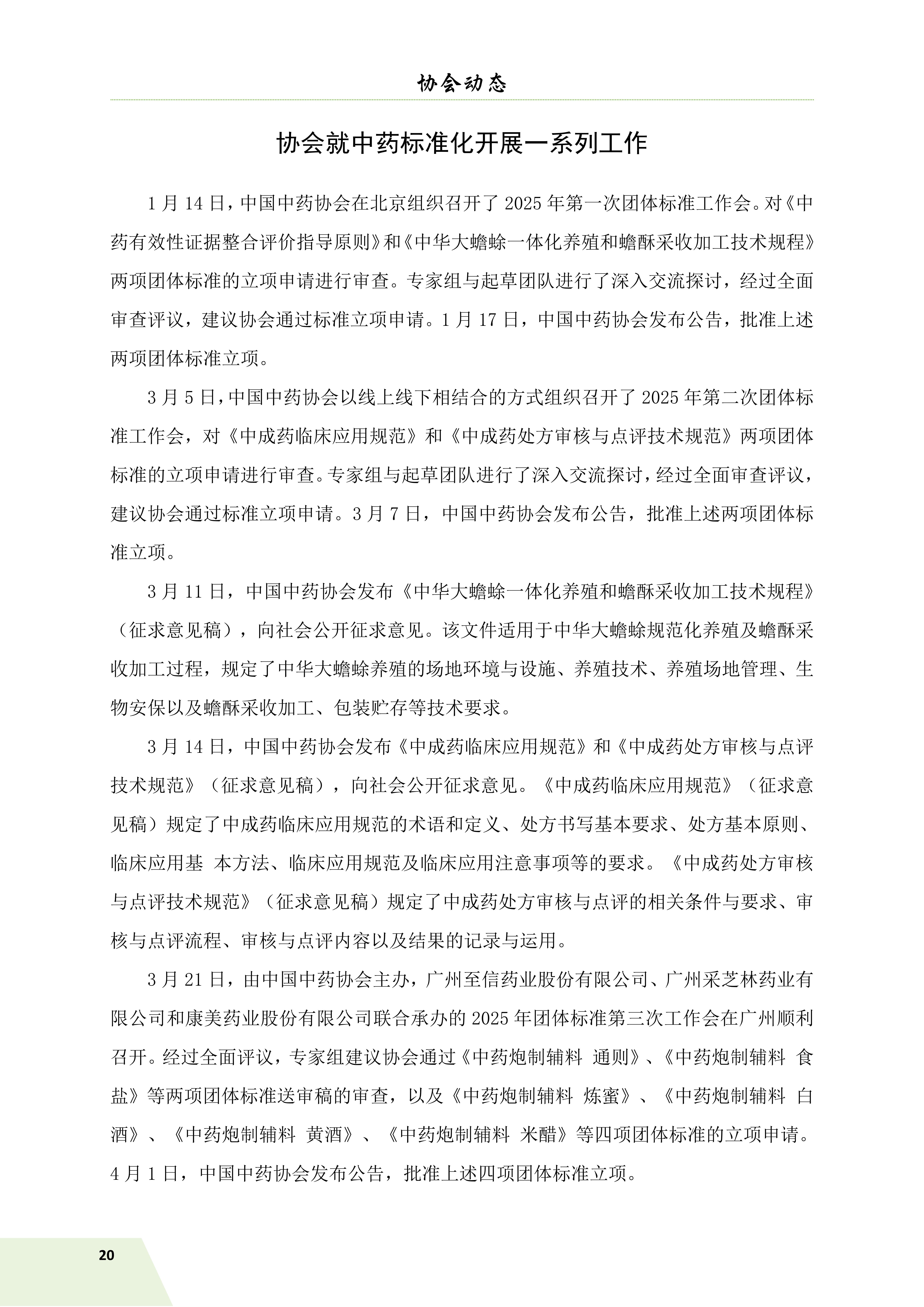 信息简讯 (2025 第二期）4.9(1)_23.jpg