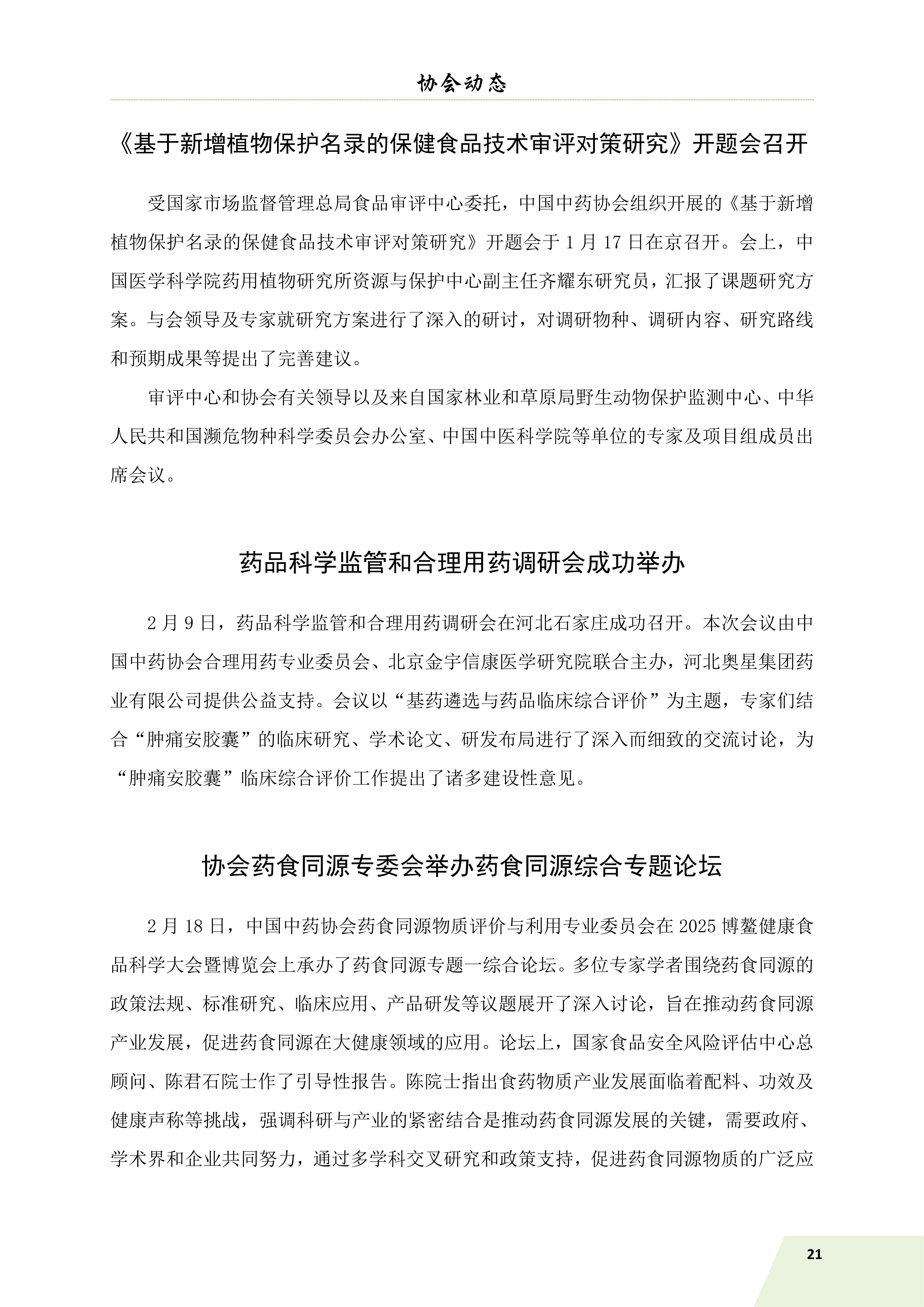 信息简讯 (2025 第二期）4.9(1)_24.jpg
