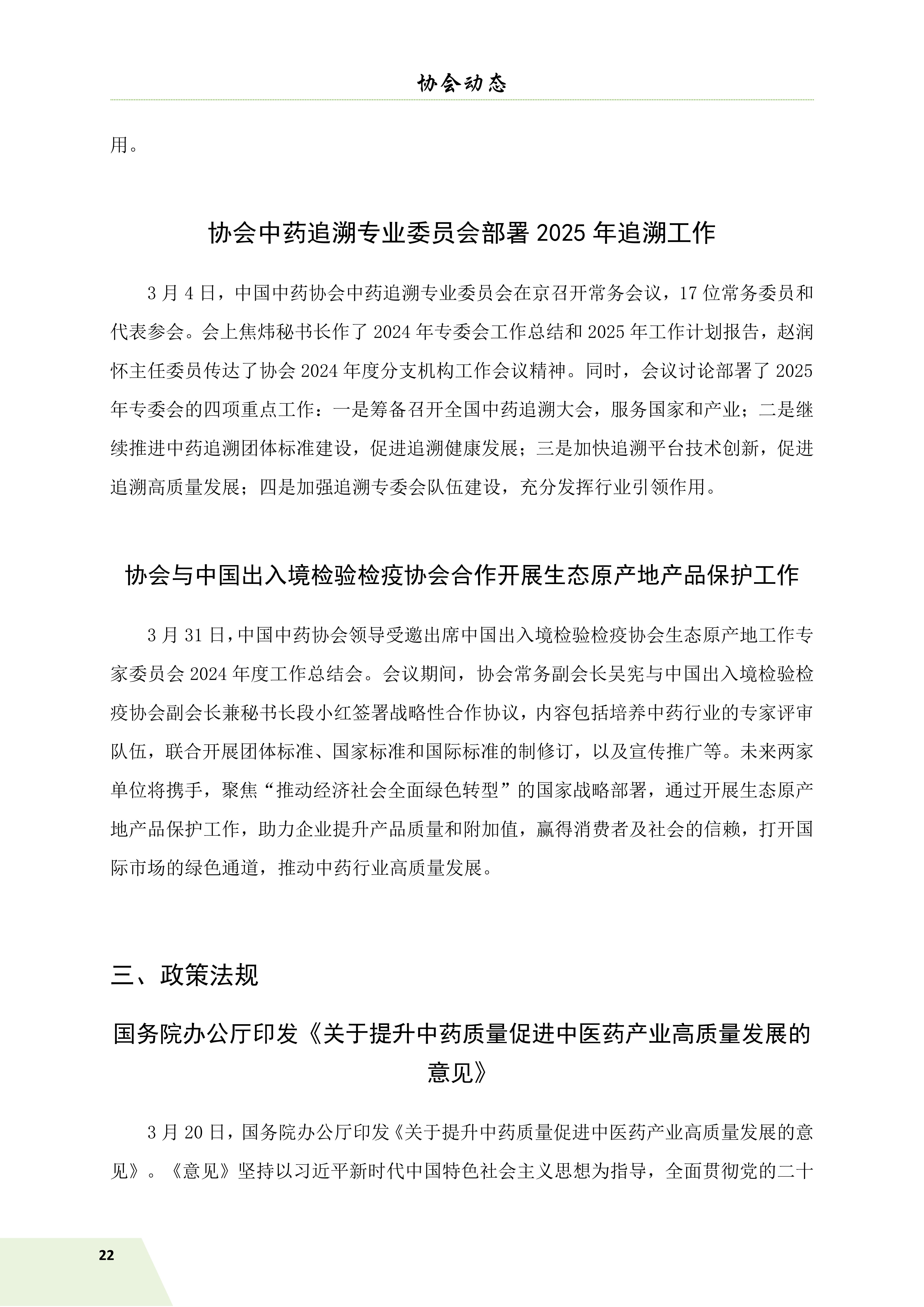 信息简讯 (2025 第二期）4.9(1)_25.jpg