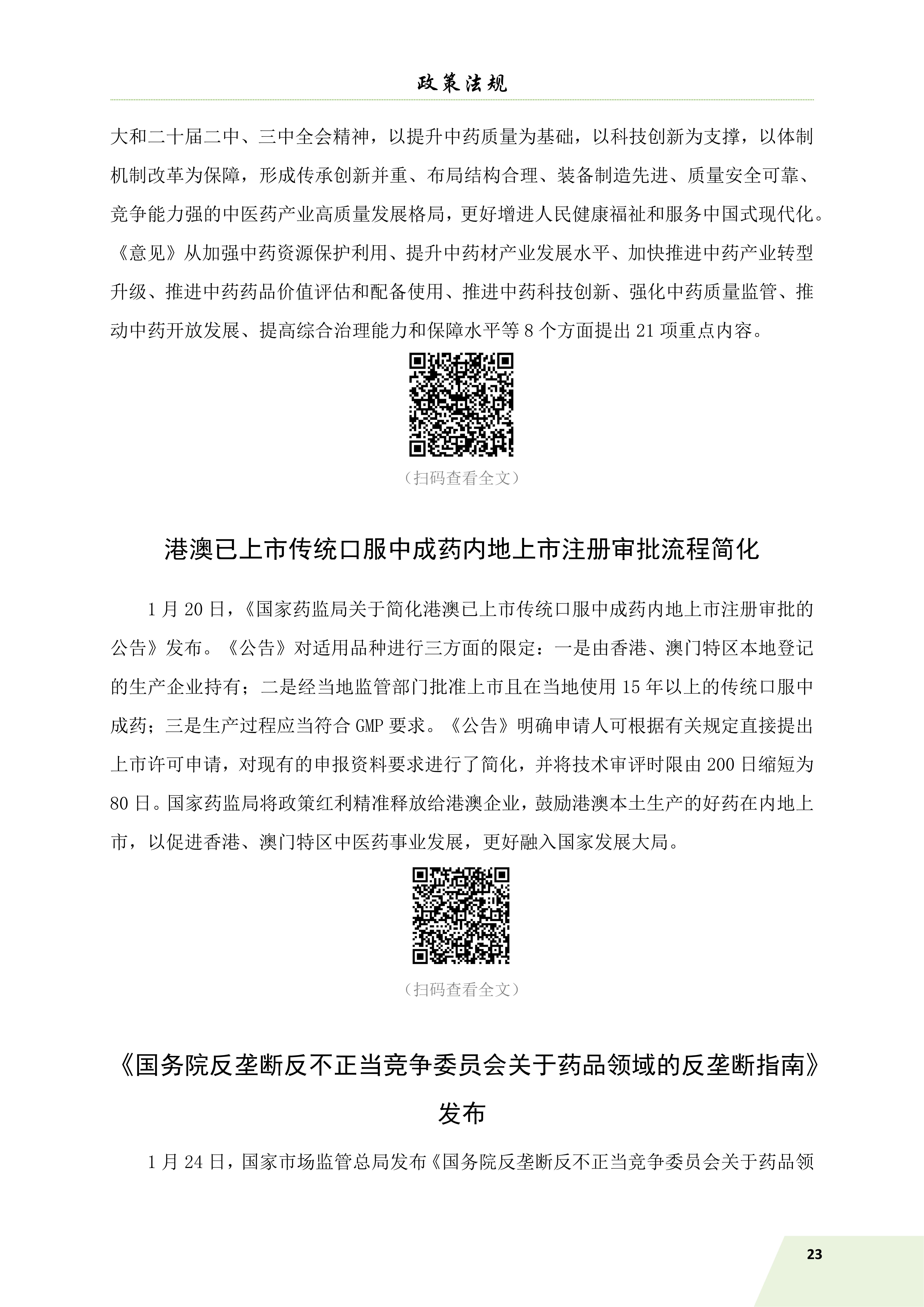 信息简讯 (2025 第二期）4.9(1)_26.jpg
