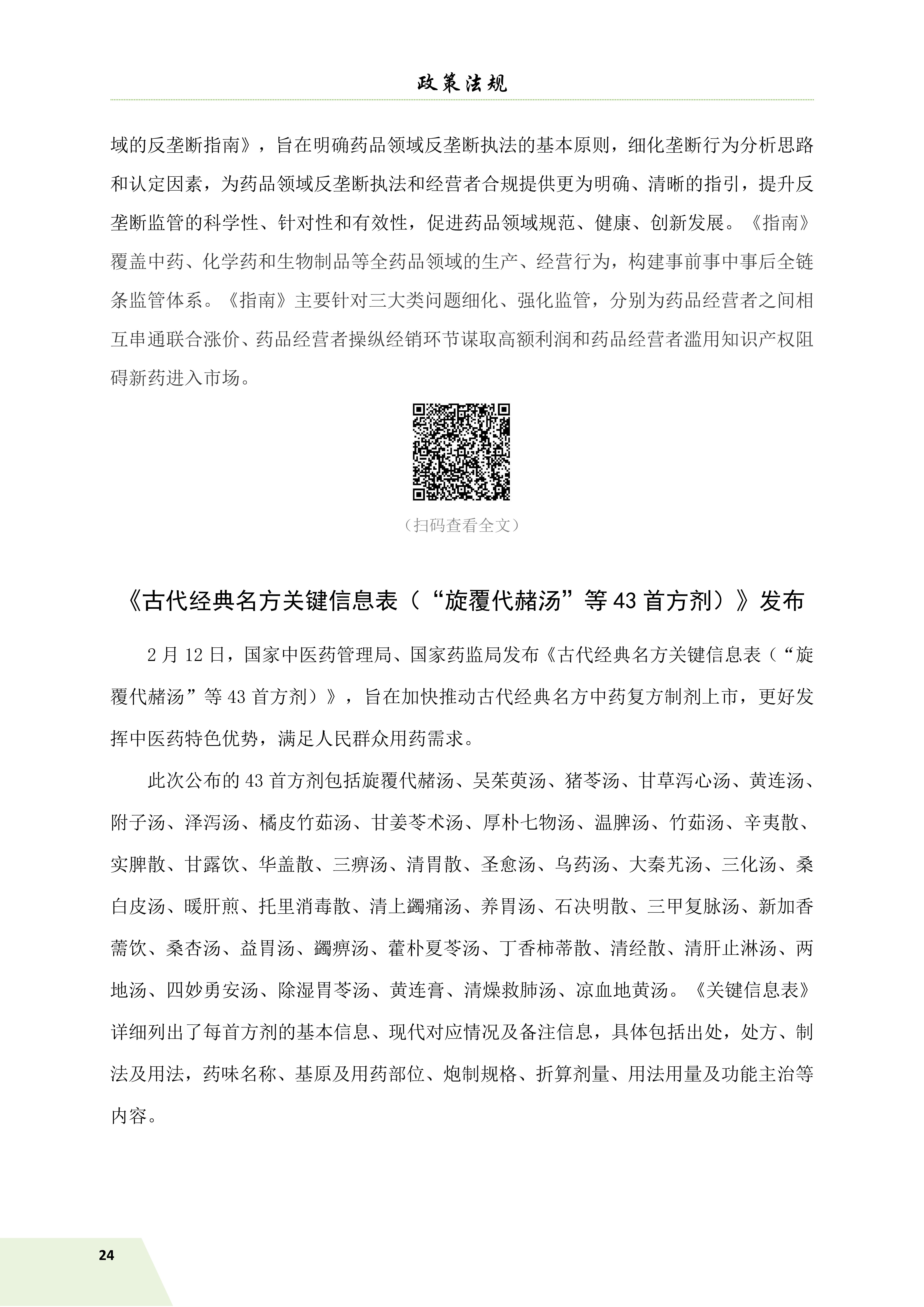 信息简讯 (2025 第二期）4.9(1)_27.jpg