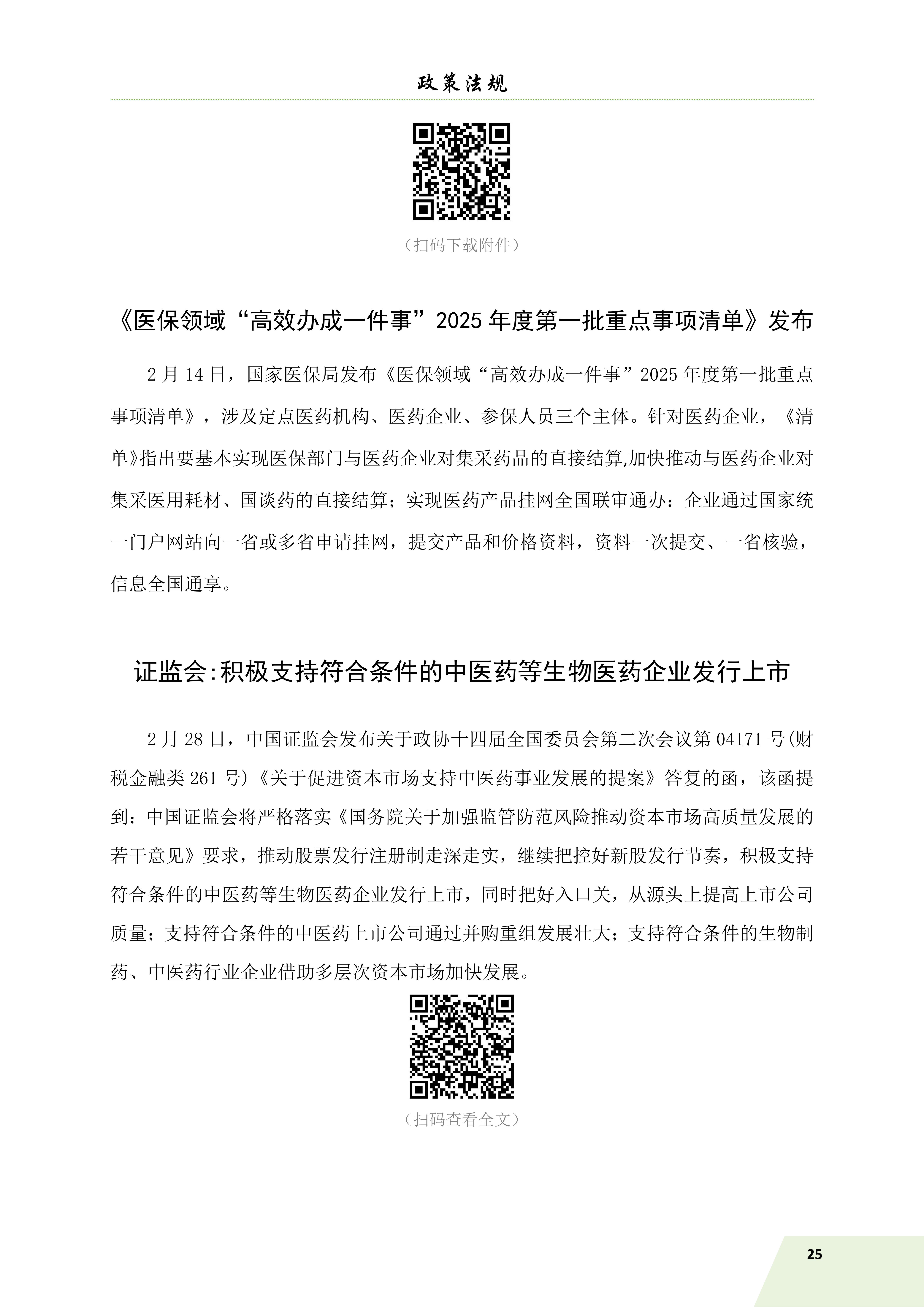 信息简讯 (2025 第二期）4.9(1)_28.jpg