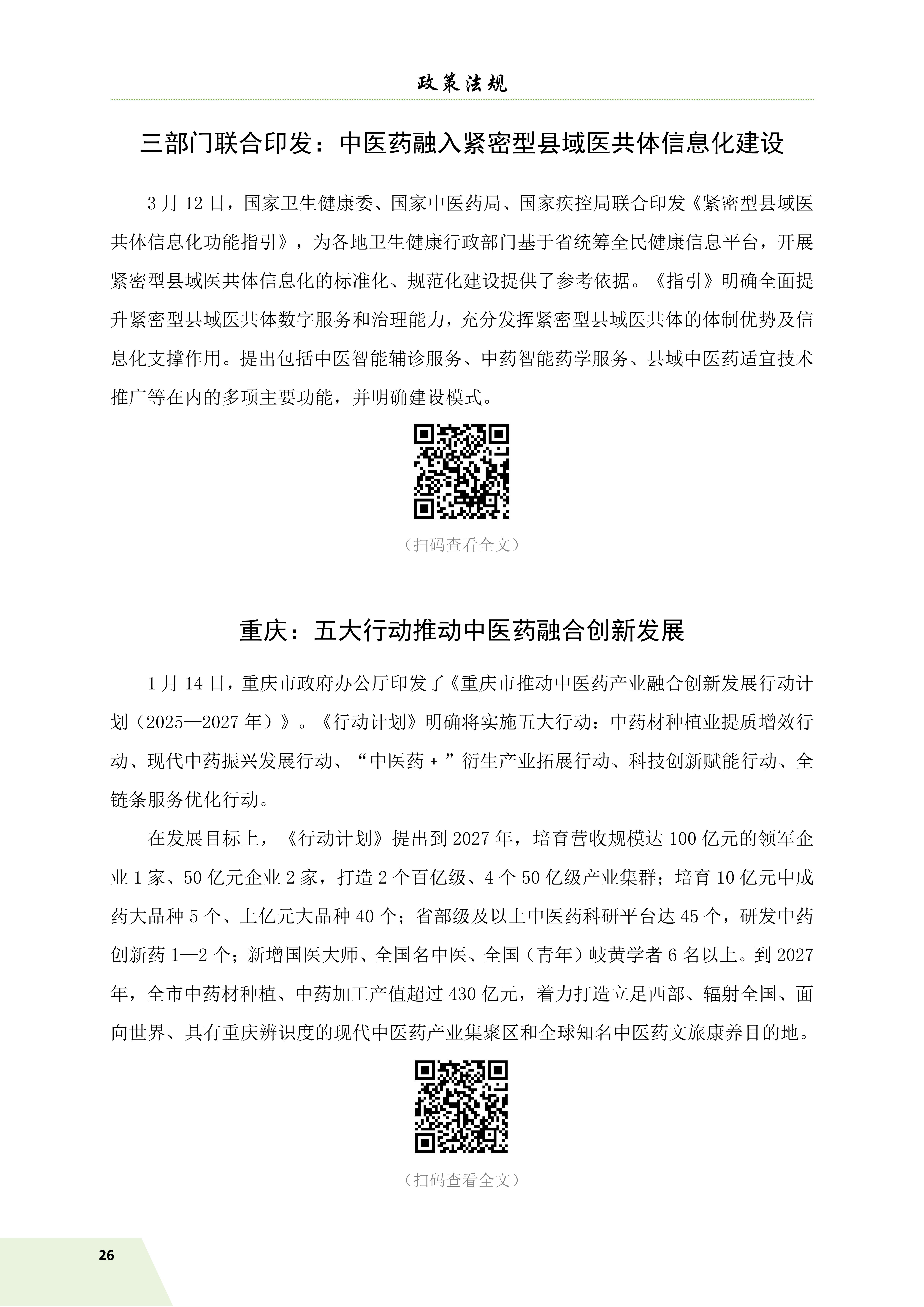 信息简讯 (2025 第二期）4.9(1)_29.jpg