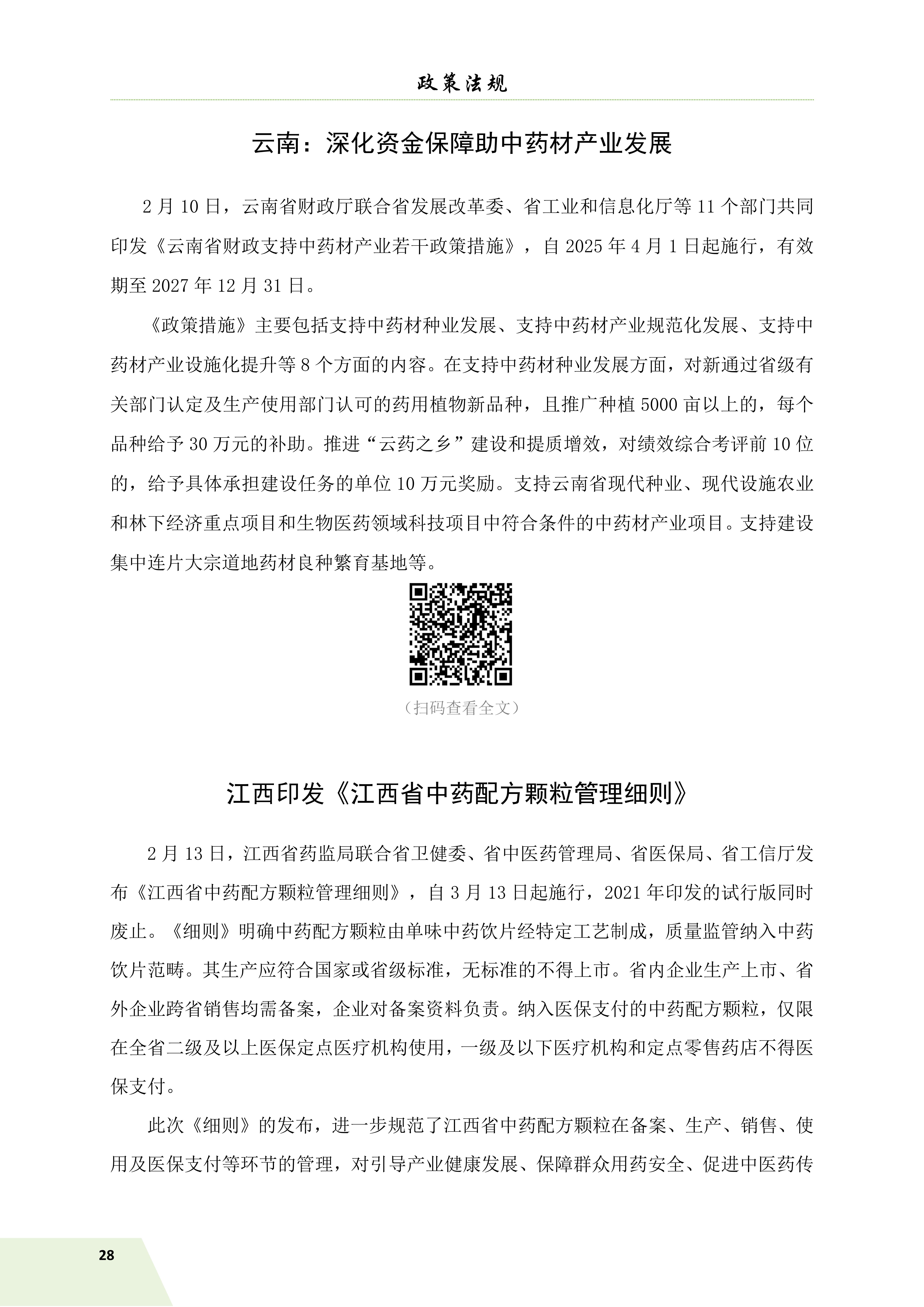 信息简讯 (2025 第二期）4.9(1)_31.jpg